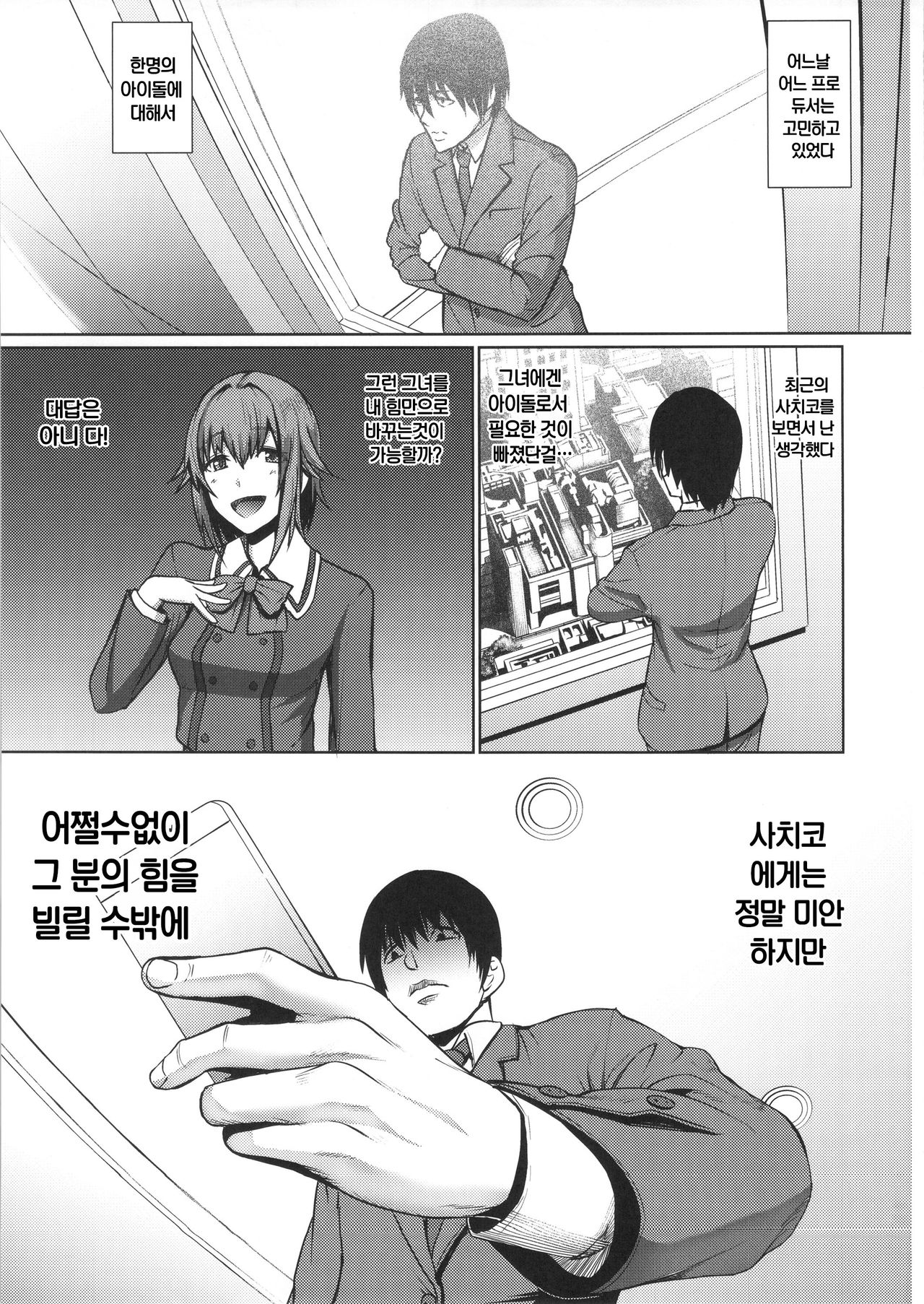 Sachiko Saimin Lesson no Maki page 2 full