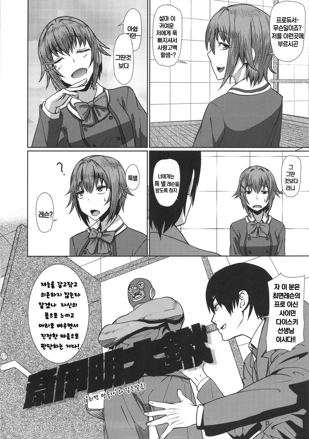 Sachiko Saimin Lesson no Maki page 3 full