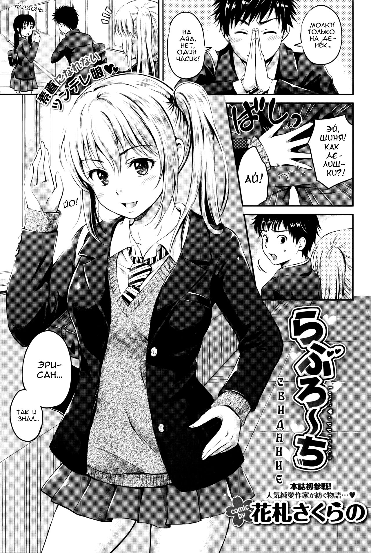 Love Approach | Свидание page 1 full