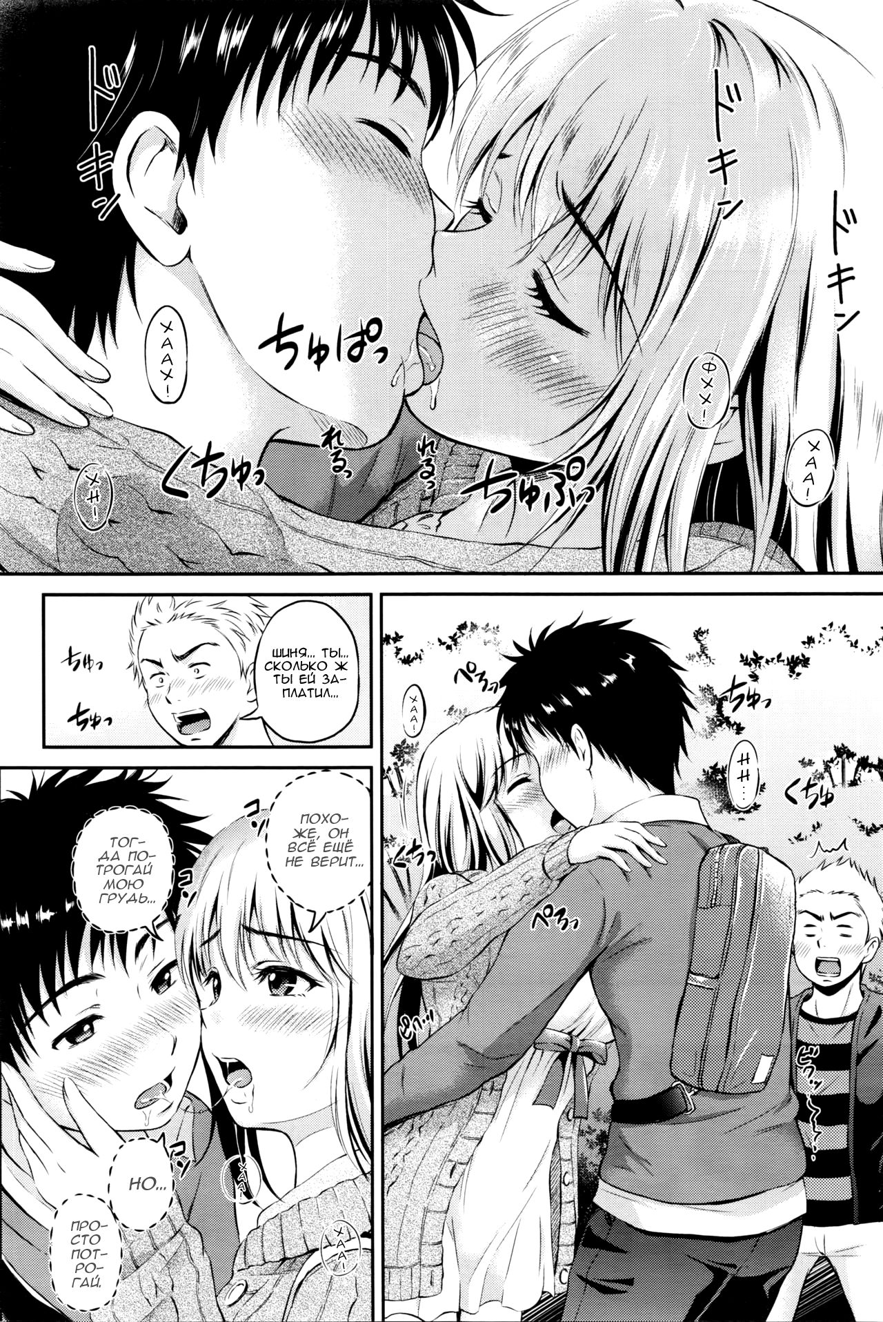 Love Approach | Свидание page 10 full
