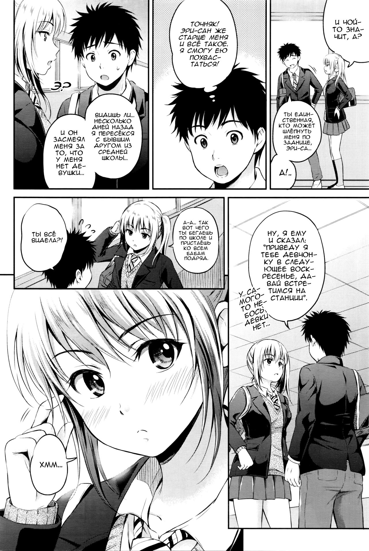 Love Approach | Свидание page 2 full