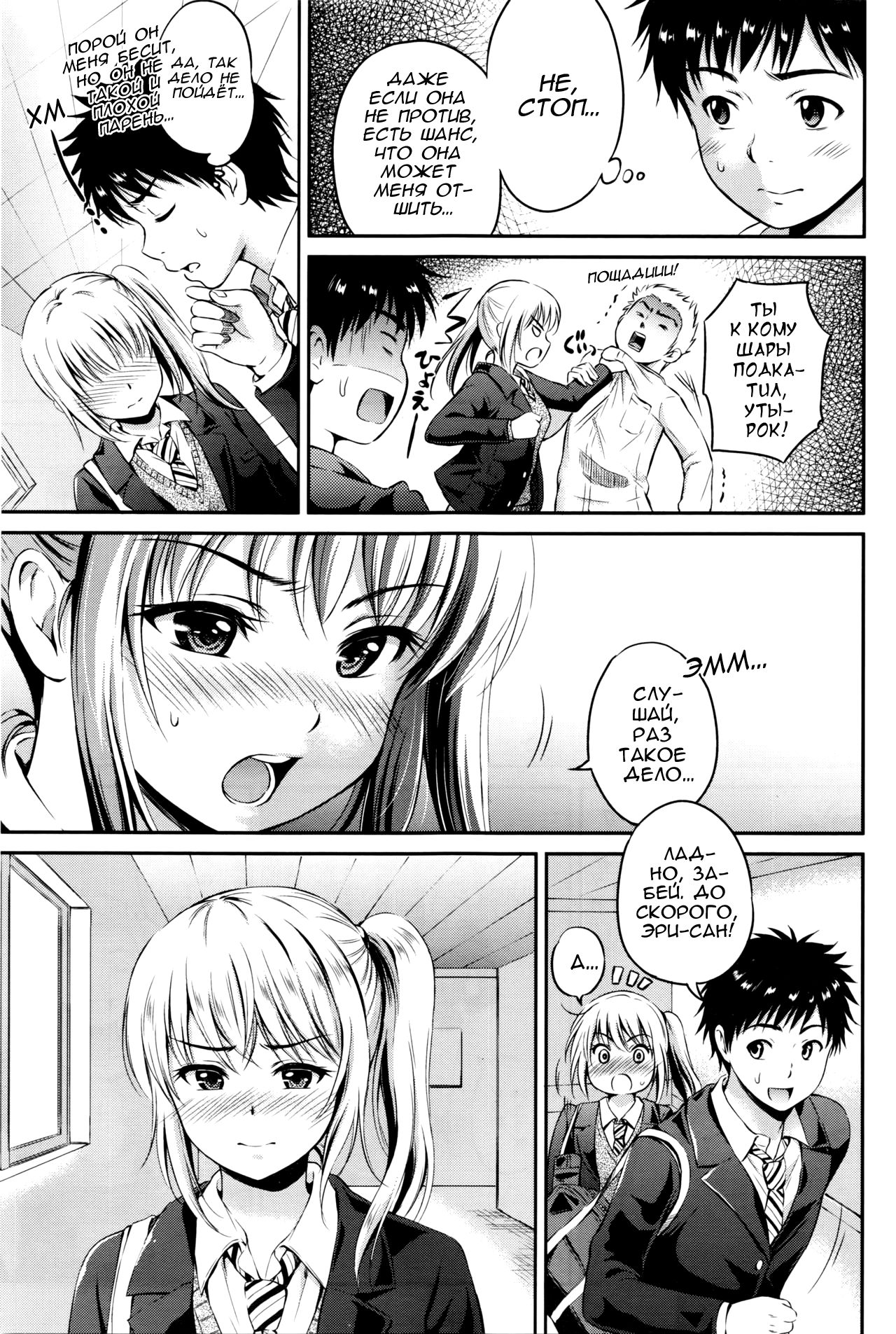 Love Approach | Свидание page 3 full