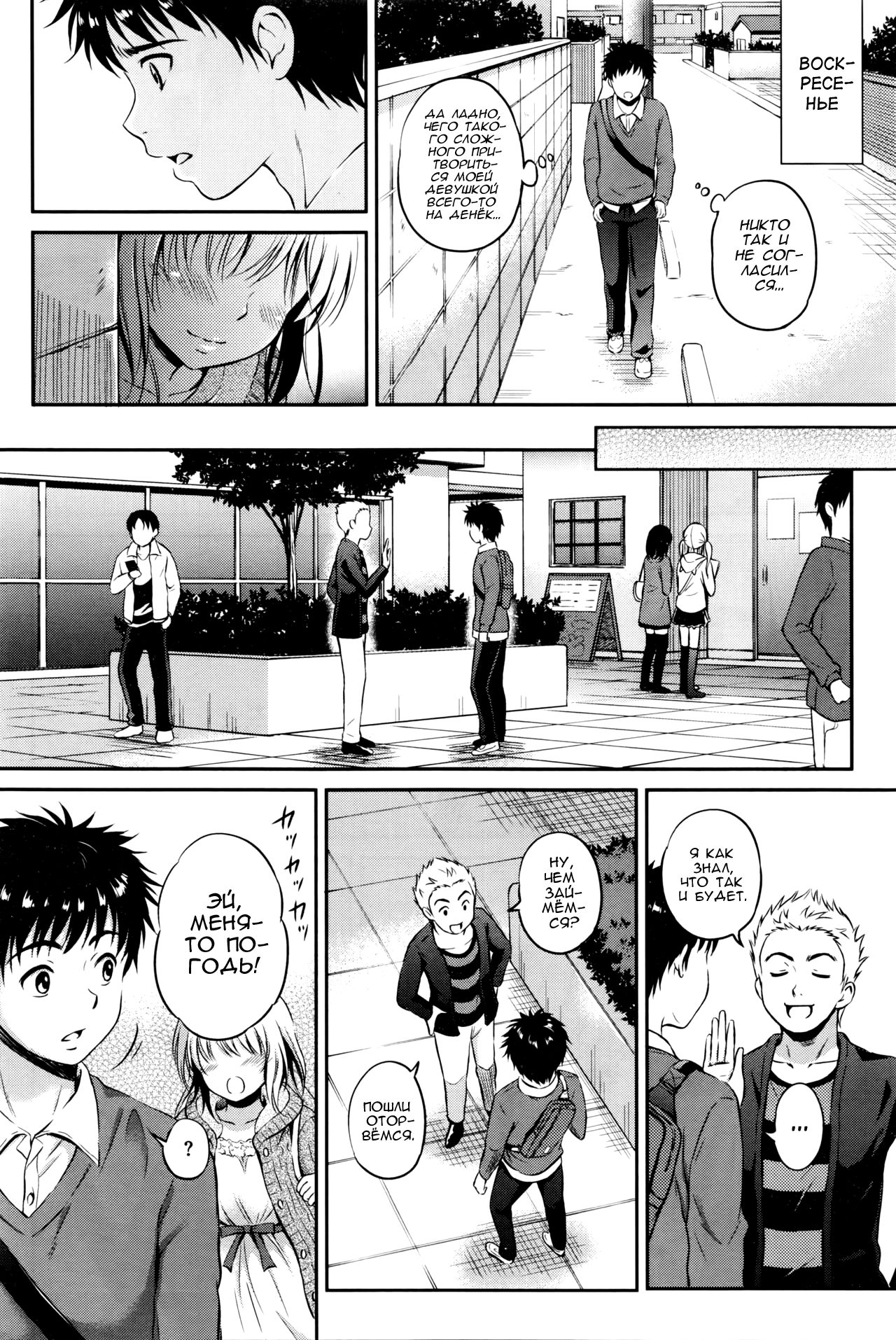 Love Approach | Свидание page 4 full