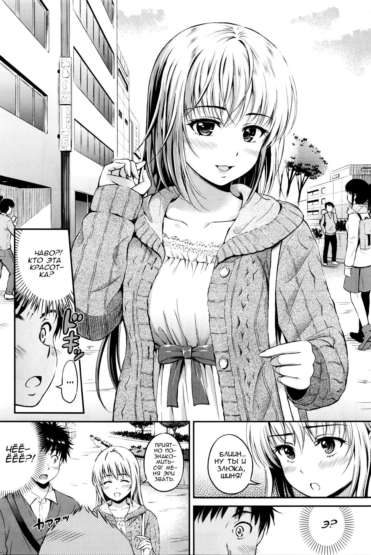 Love Approach | Свидание page 5 full
