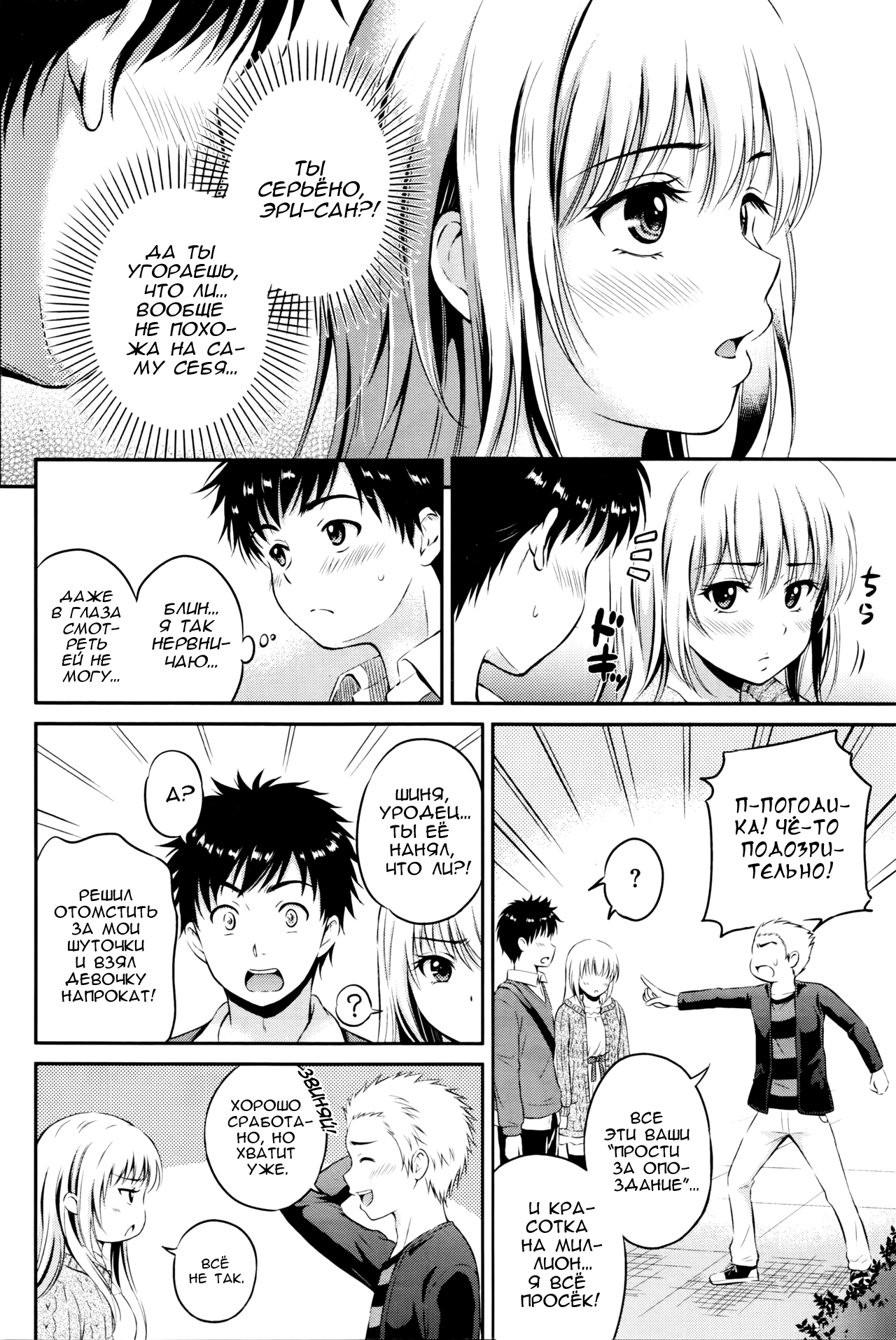 Love Approach | Свидание page 6 full