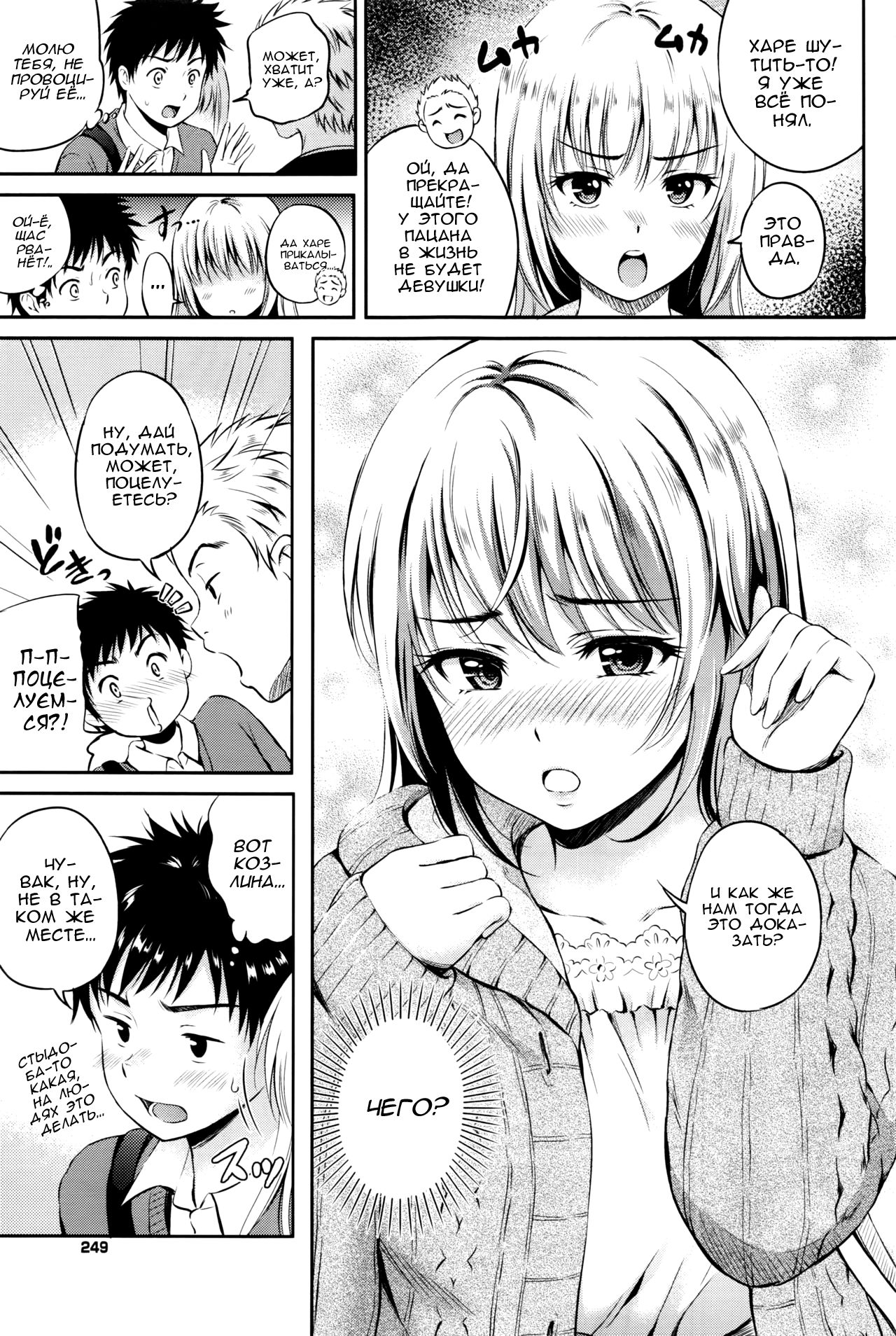Love Approach | Свидание page 7 full