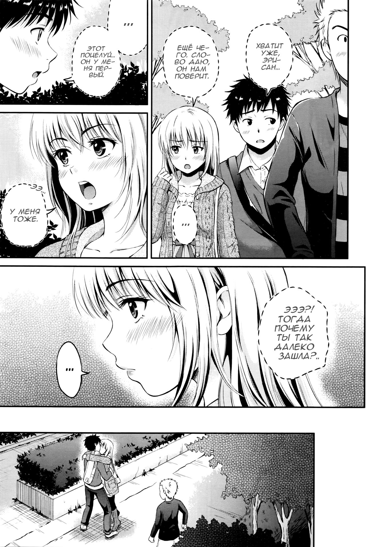 Love Approach | Свидание page 9 full