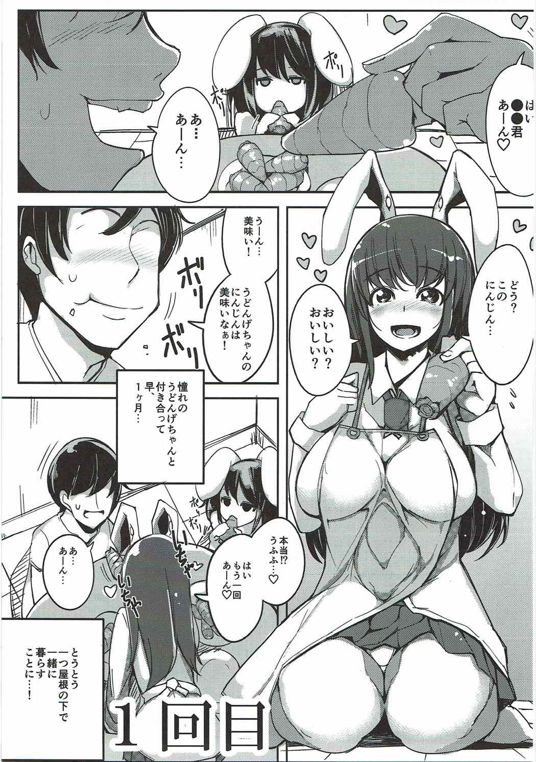 Uwaki Shite Tewi-chan to Sex Shita page 10 full