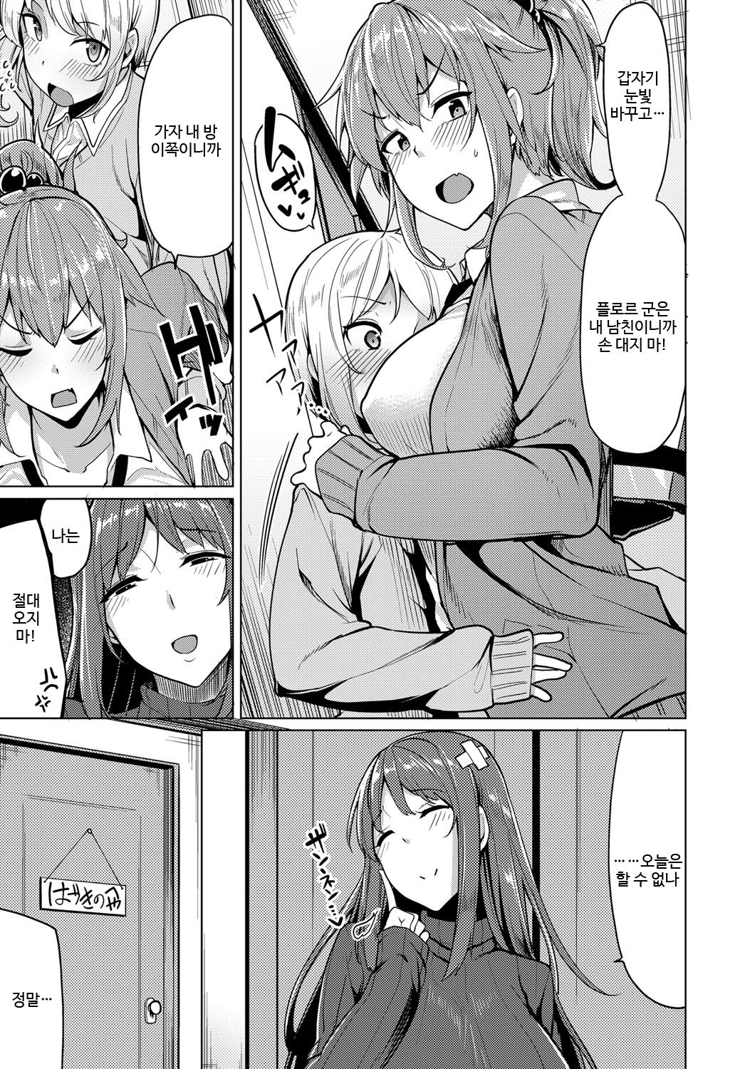Nitamono Shimai no Hassan Houhou page 3 full
