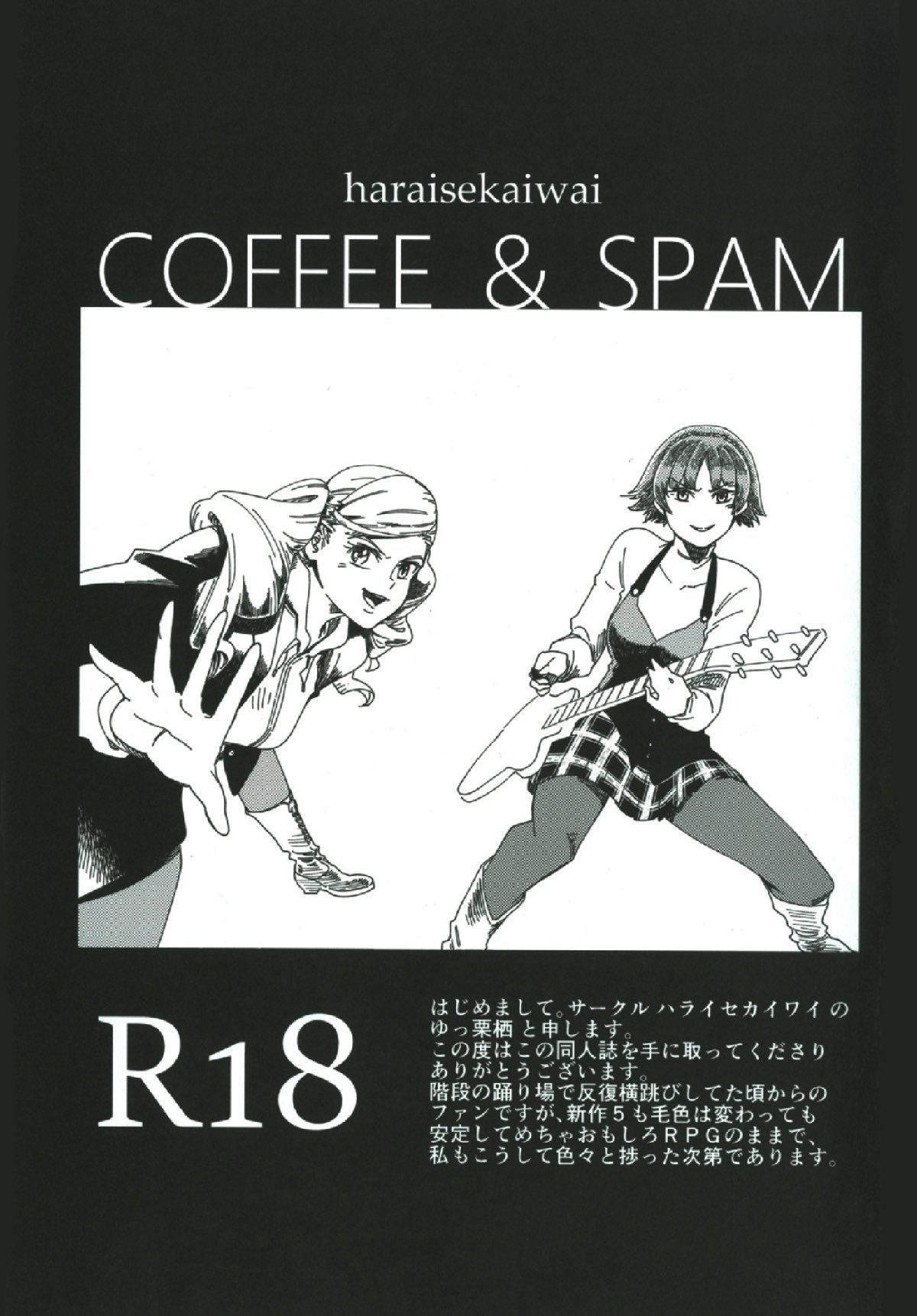 COFFEE & SPAM page 2 full