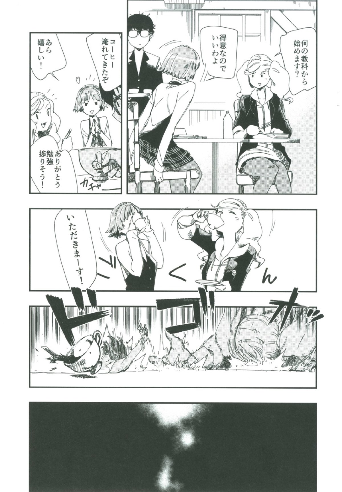 COFFEE & SPAM page 4 full