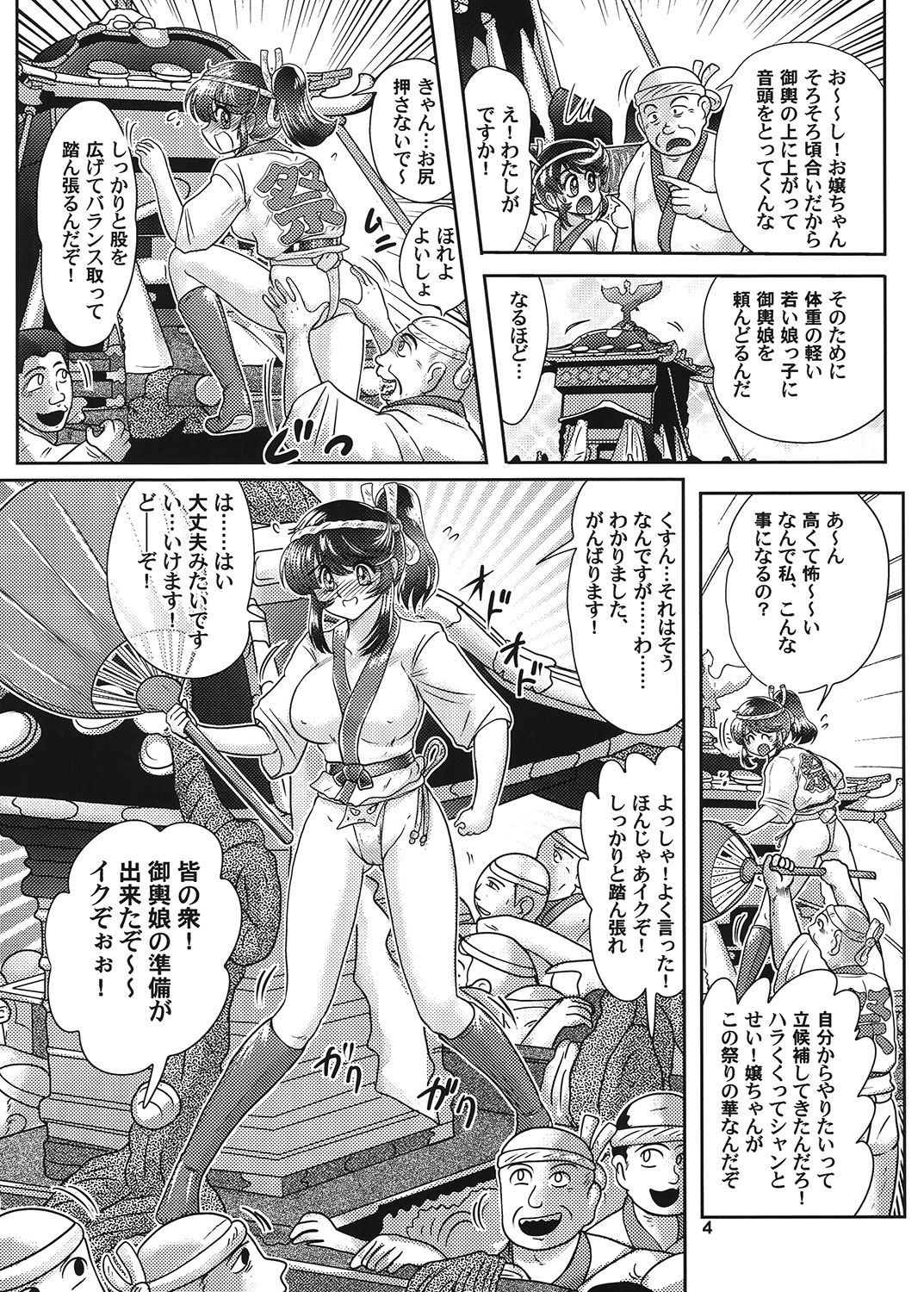 Fundoshi Youkai to Honoka Chan 2 page 5 full