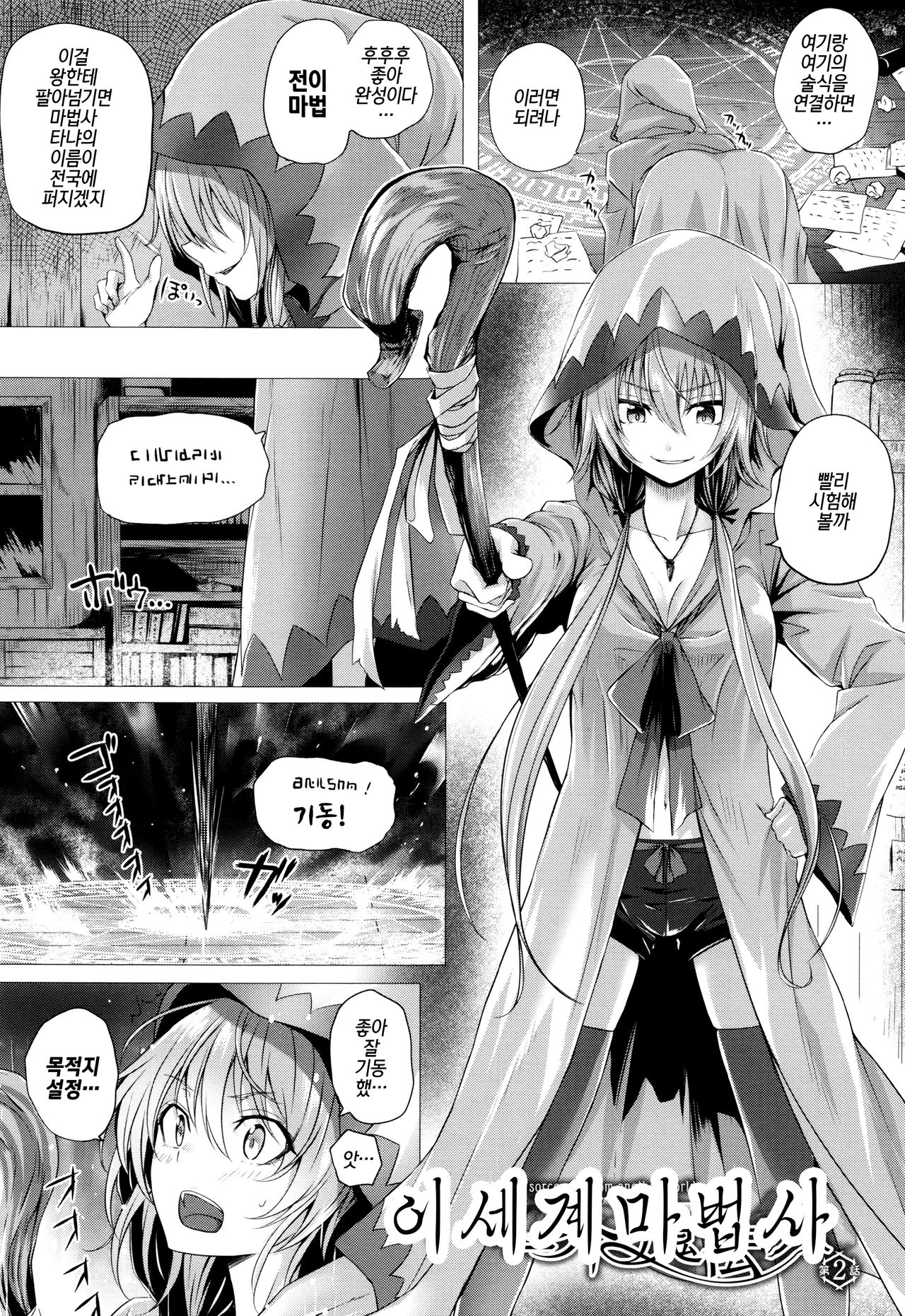Isekai no Mahoutsukai Ch. 2 | 이세계 마법사 제2화 page 1 full