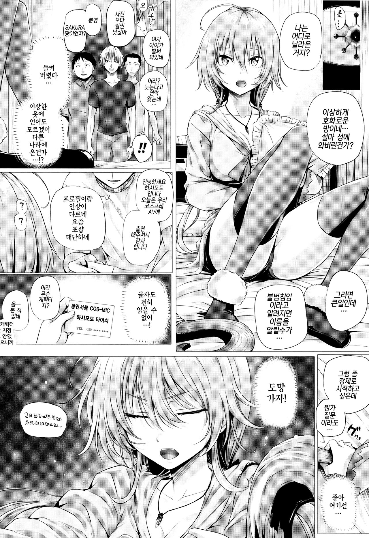 Isekai no Mahoutsukai Ch. 2 | 이세계 마법사 제2화 page 2 full