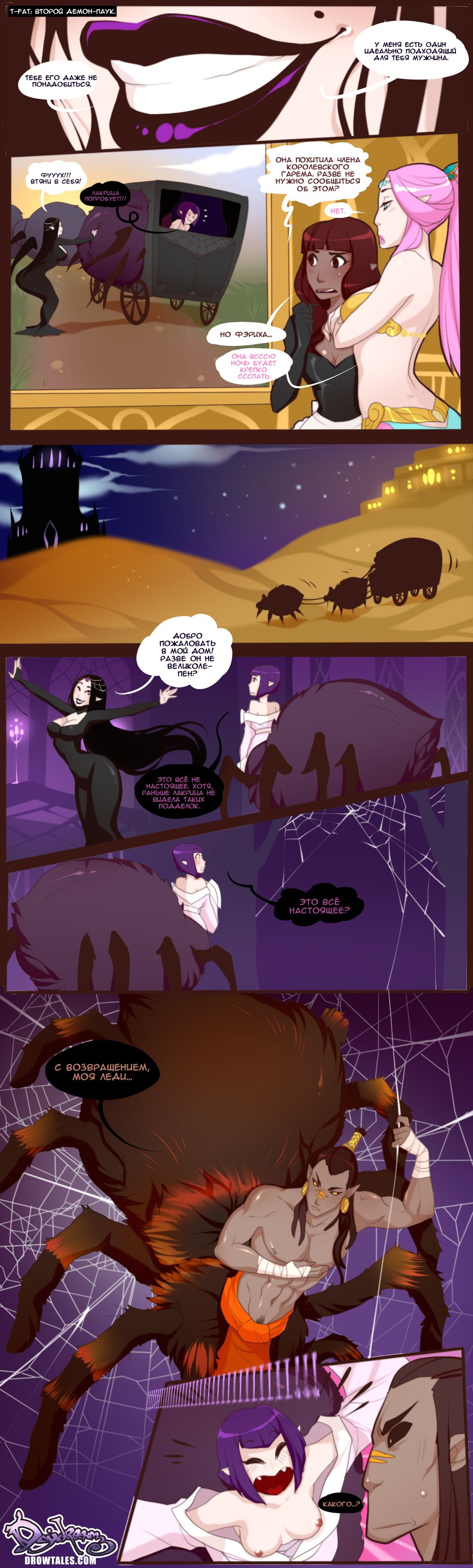 Queen of Butts | Королева попок Ch. 5 page 10 full