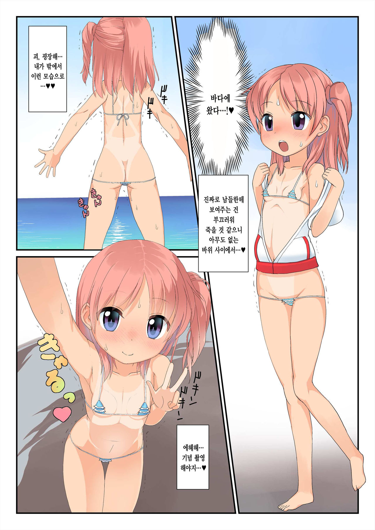 Micro Bikini de Umi ni Ittara Ojisan-tachi ni Rape  Shite Moraechatta Onnanoko no Hon | 마이크로 비키니로 바다에 갔더니 아저씨들이 강간 해주신 여자애의 만화 page 6 full