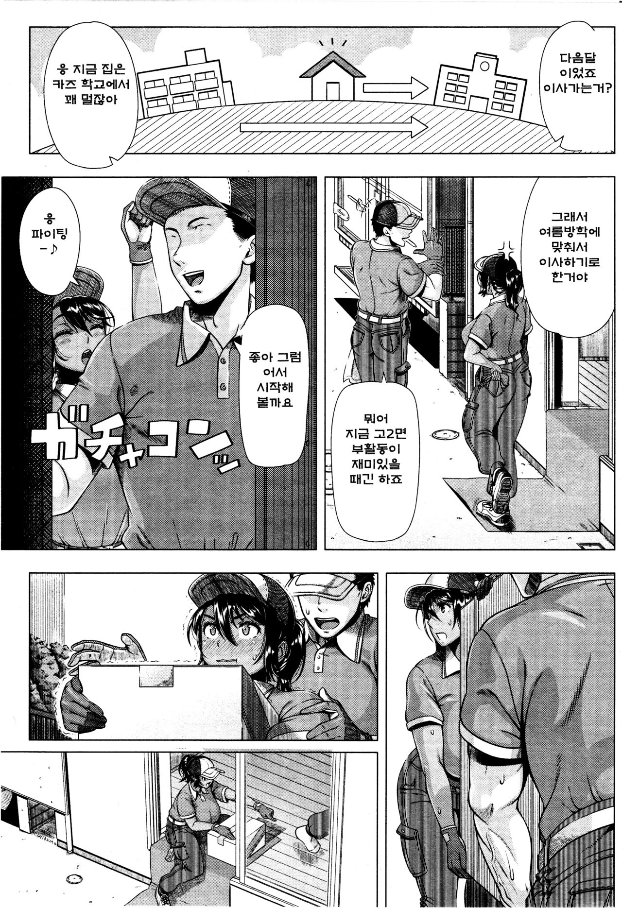 Delivery Sex page 3 full