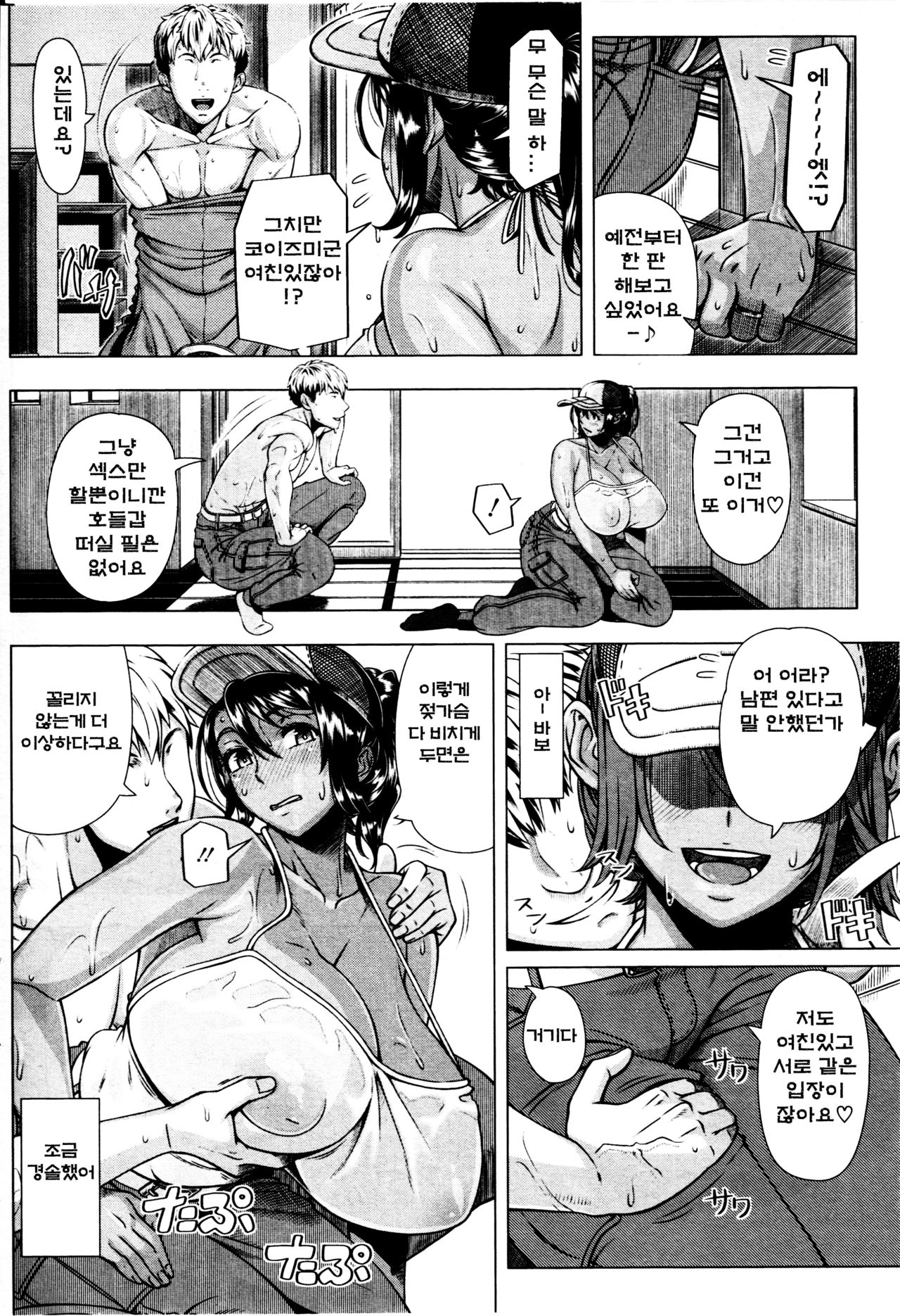 Delivery Sex page 6 full