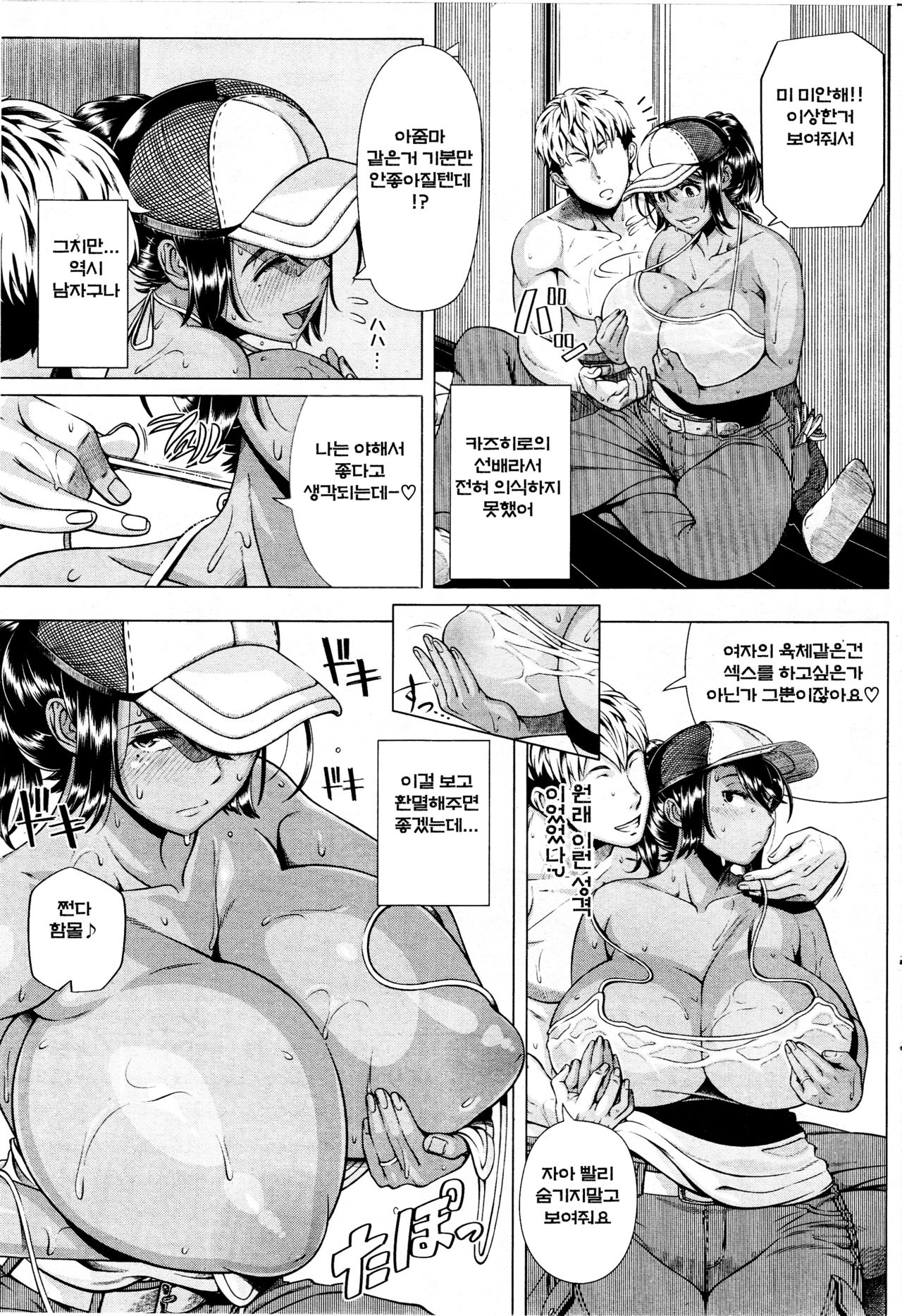 Delivery Sex page 7 full
