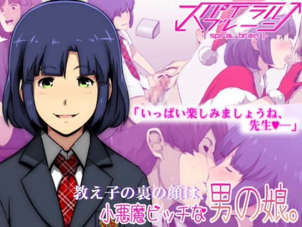 Oshiego no Ura no Kao wa, Koakuma Bitch na Otokonoko. page 1 full