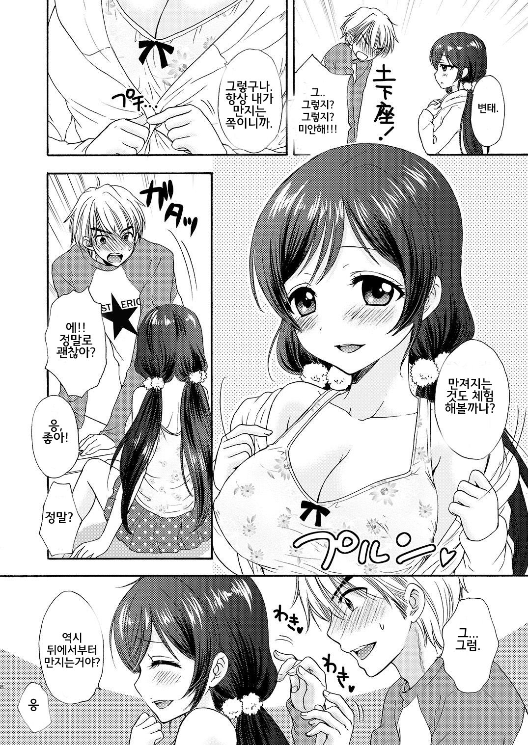 Nontan to Issho page 8 full