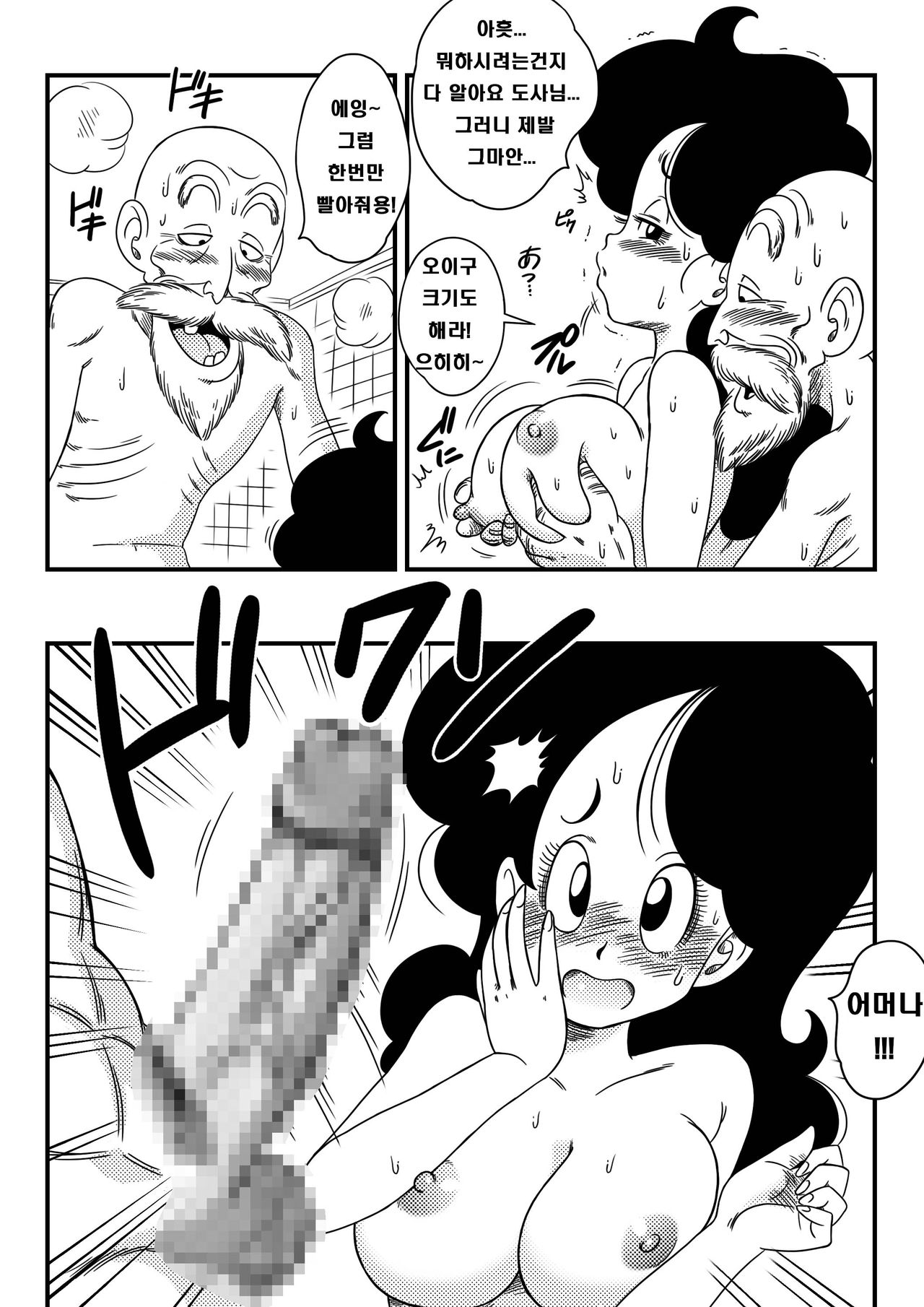 Hard na Oshigoto! | 이건 어려운 일입니다! page 9 full