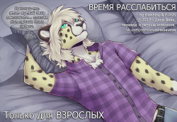 Time To Relax | Время Расслабиться