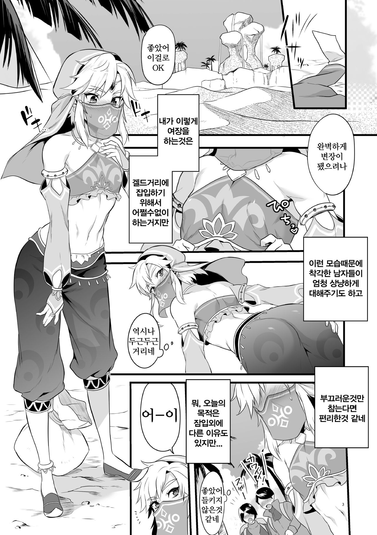 Yuusha ga Onnanoko ni Sarechau hon | 용사가 여자애로 되버리는 책 page 4 full