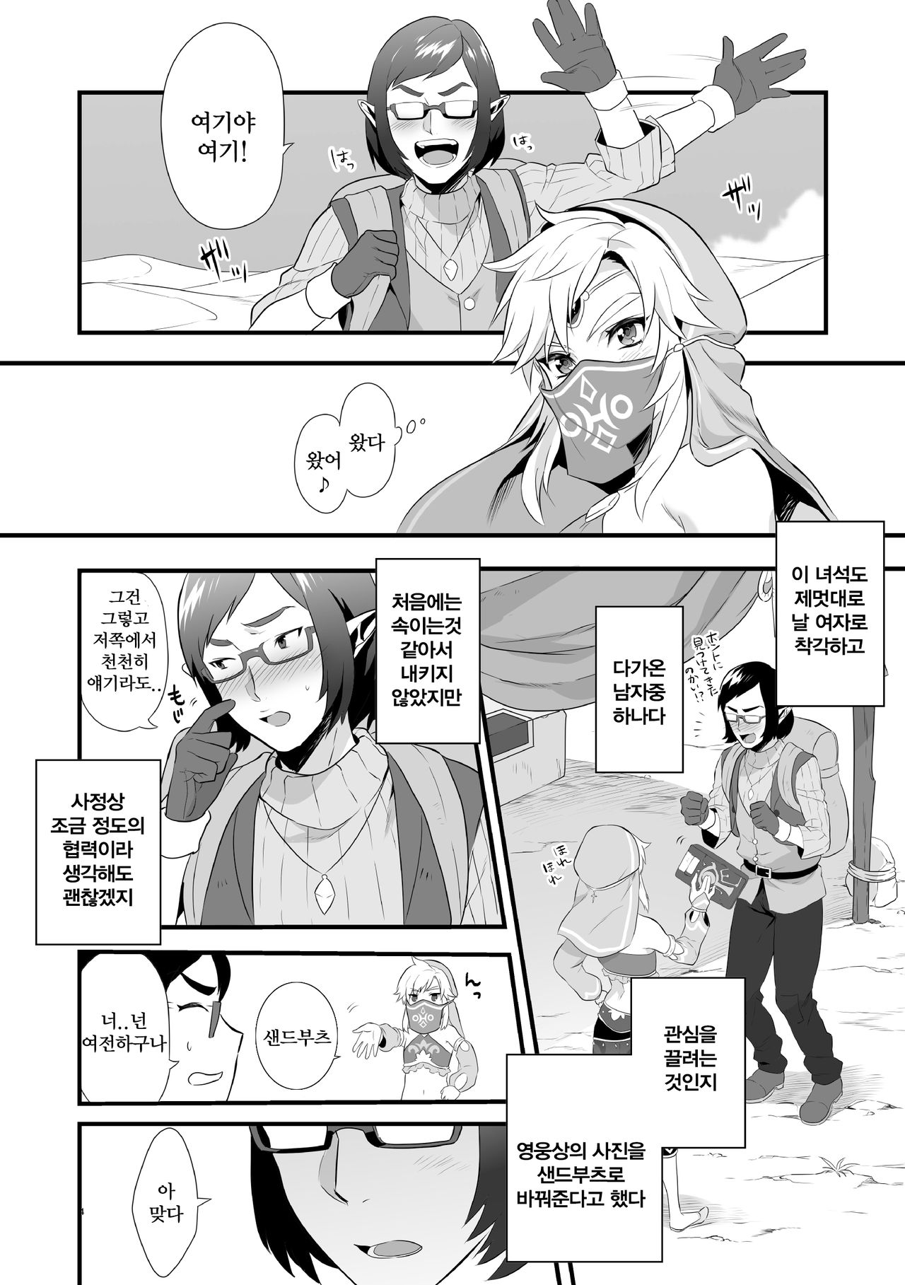 Yuusha ga Onnanoko ni Sarechau hon | 용사가 여자애로 되버리는 책 page 5 full