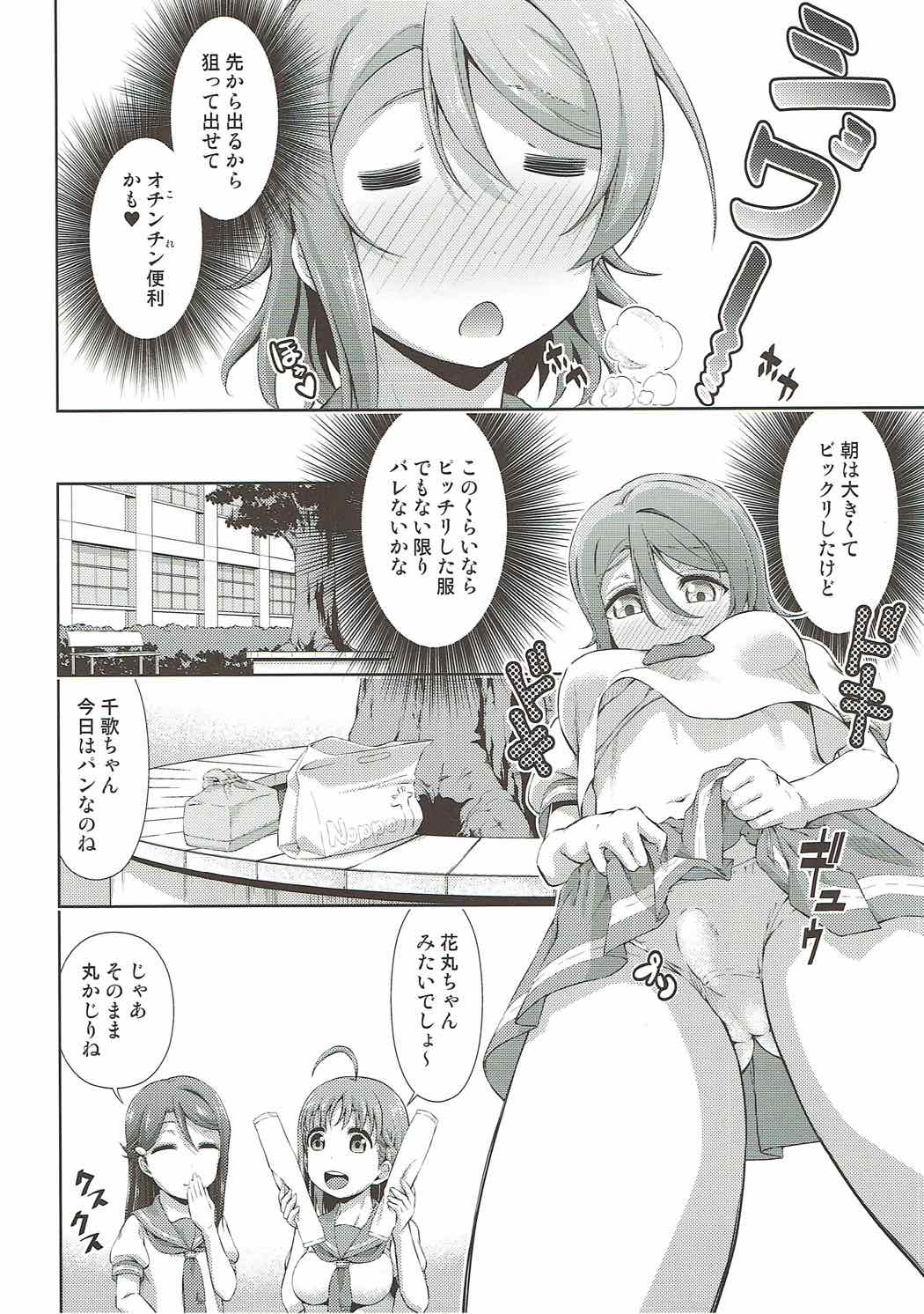 Chika-chan ni mo Naisho no Himitsu page 7 full
