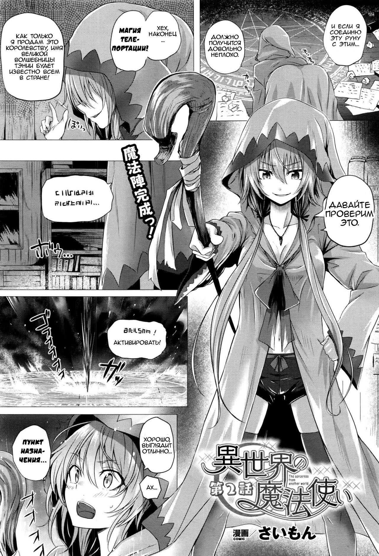 Isekai no Mahoutsukai Ch. 2 page 1 full