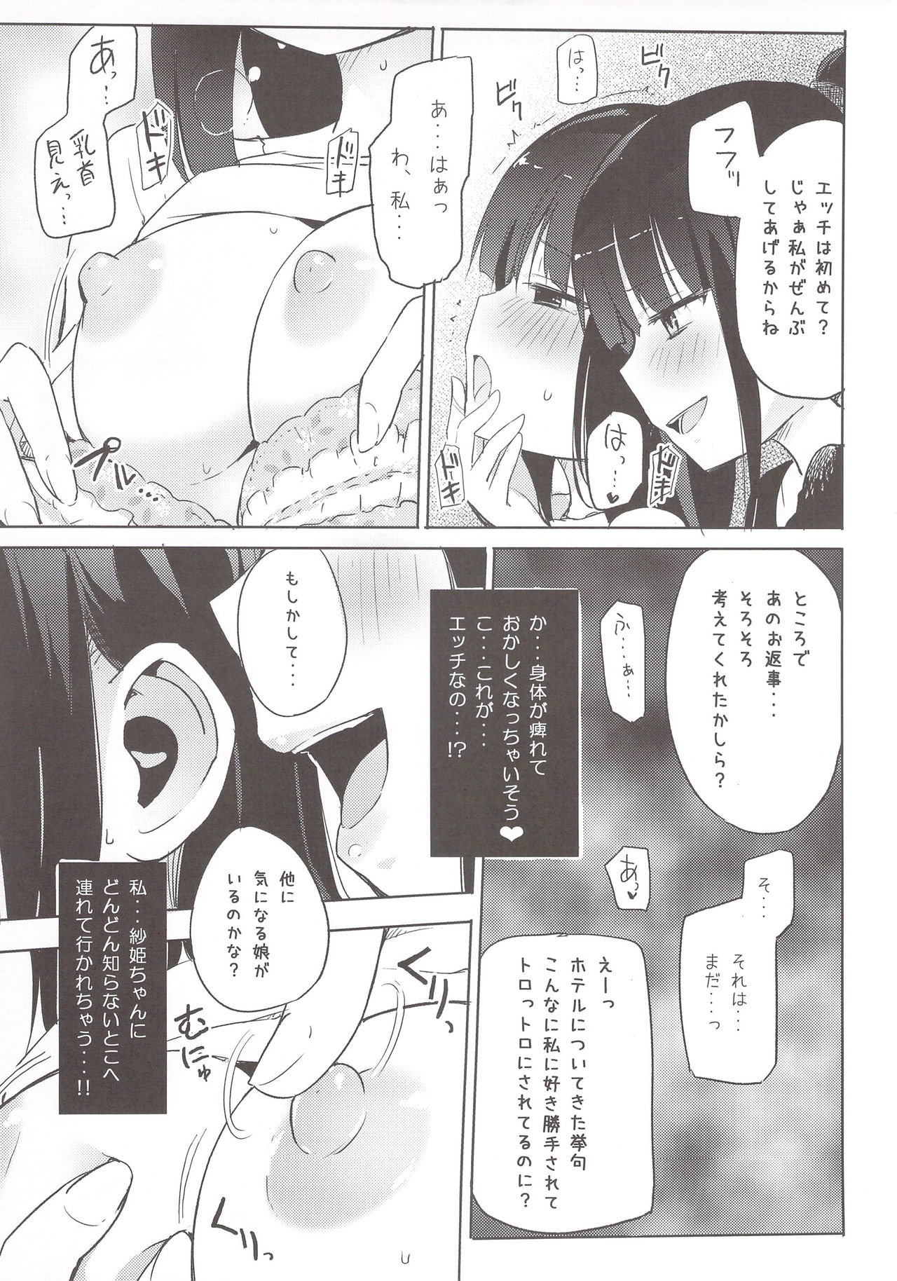 Yutori Zenpen page 10 full