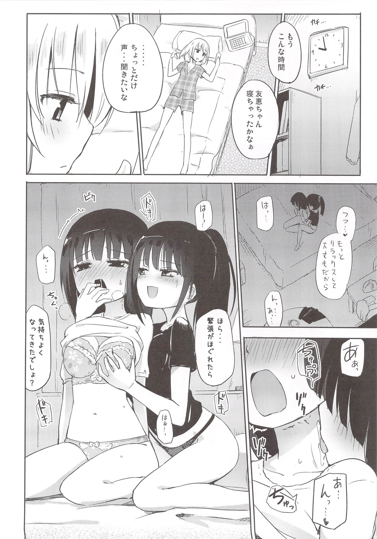 Yutori Zenpen page 9 full