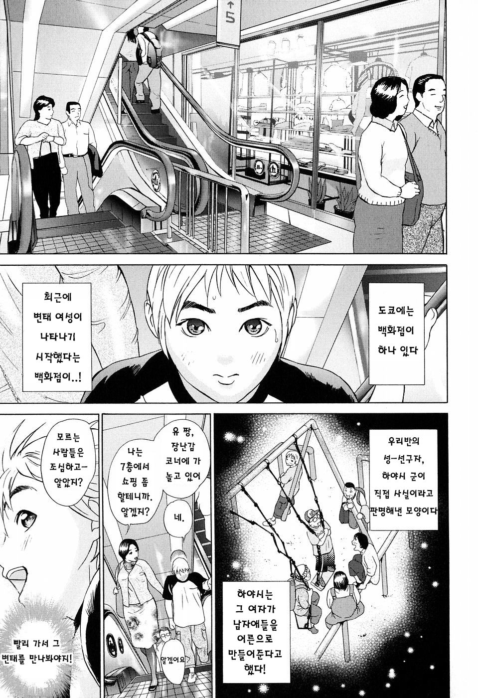 Chijo o Tazunete... | 치녀를 방문... page 2 full