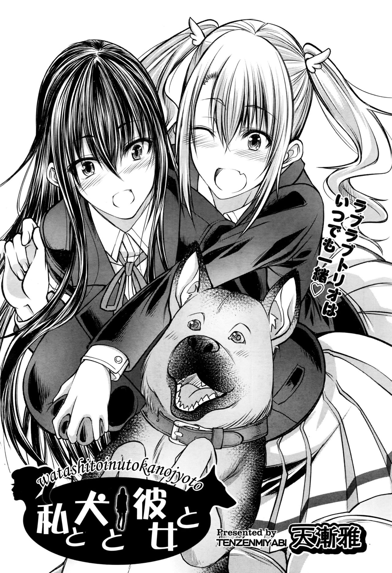 Watashi to Inu to Kanojo to page 1 full