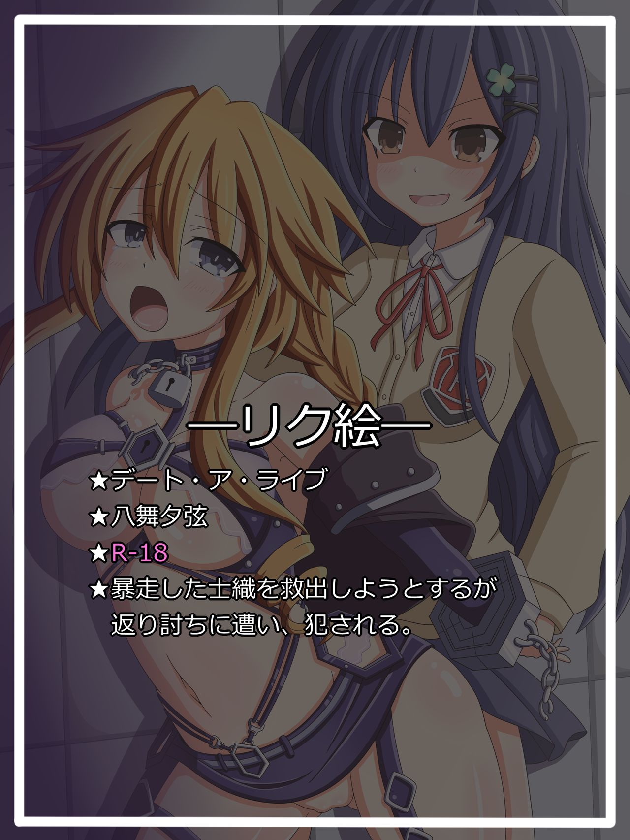 『八舞デフィート』八舞夕弦 page 1 full