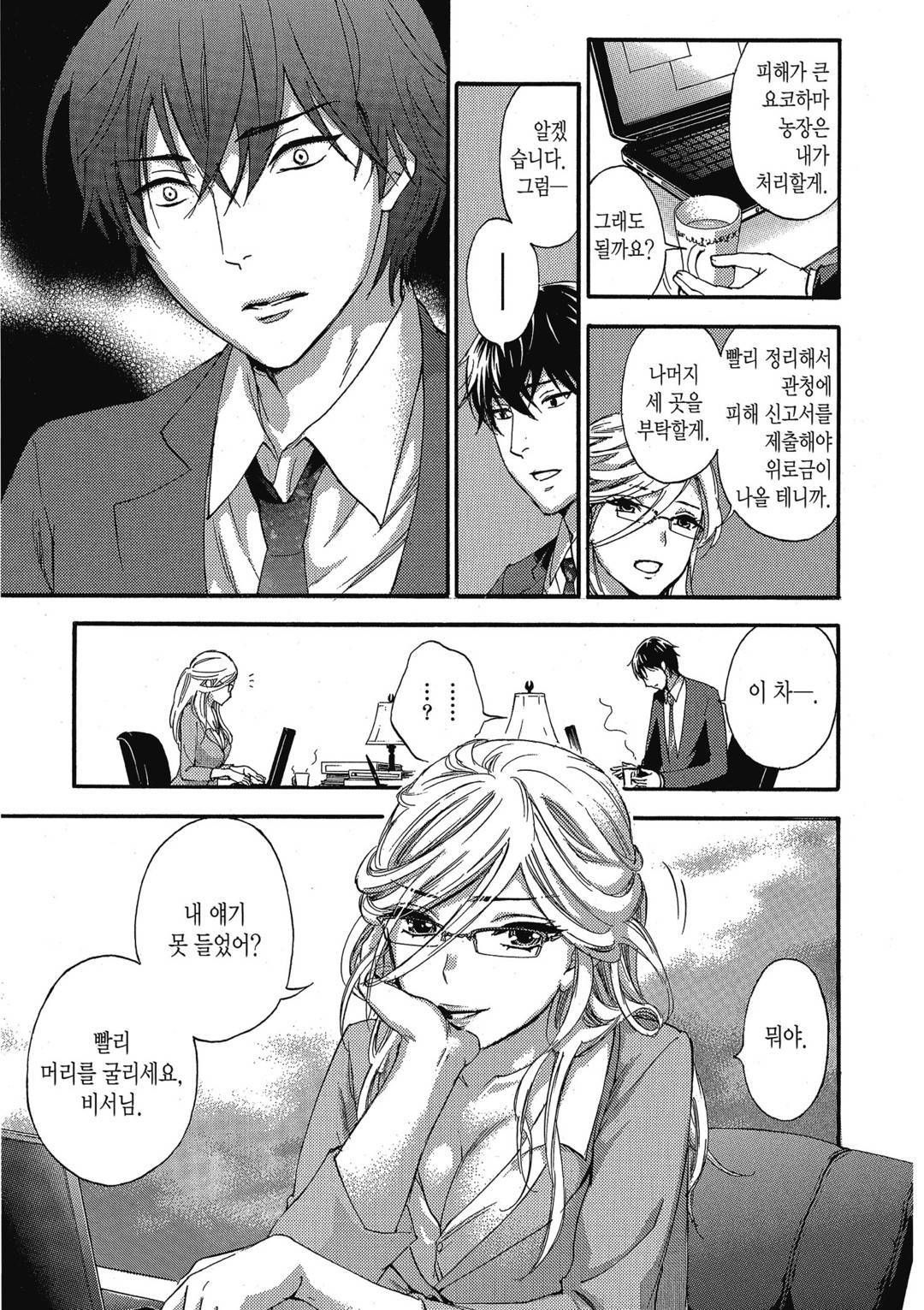 Hundred Game 3 | 헌드레드 게임 3 page 10 full