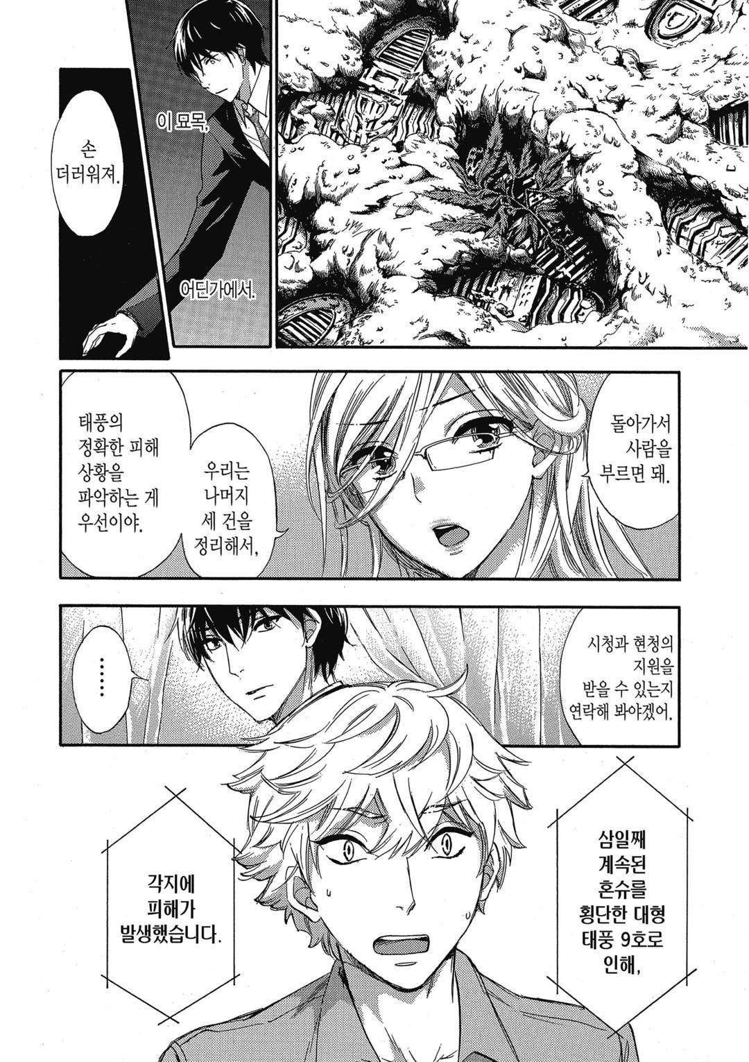 Hundred Game 3 | 헌드레드 게임 3 page 7 full