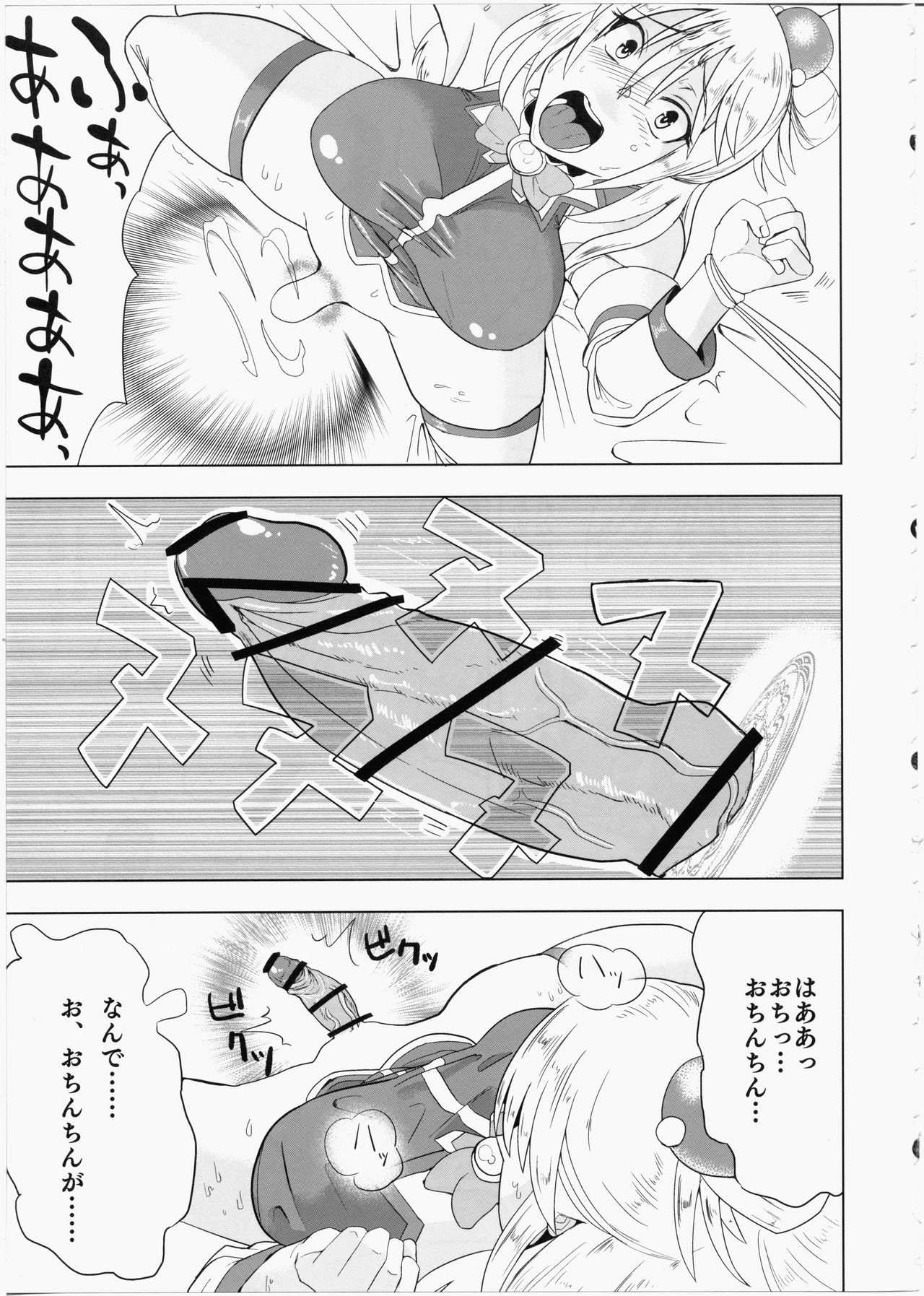 Kono Iyarashii Megami o Futanari ni page 8 full