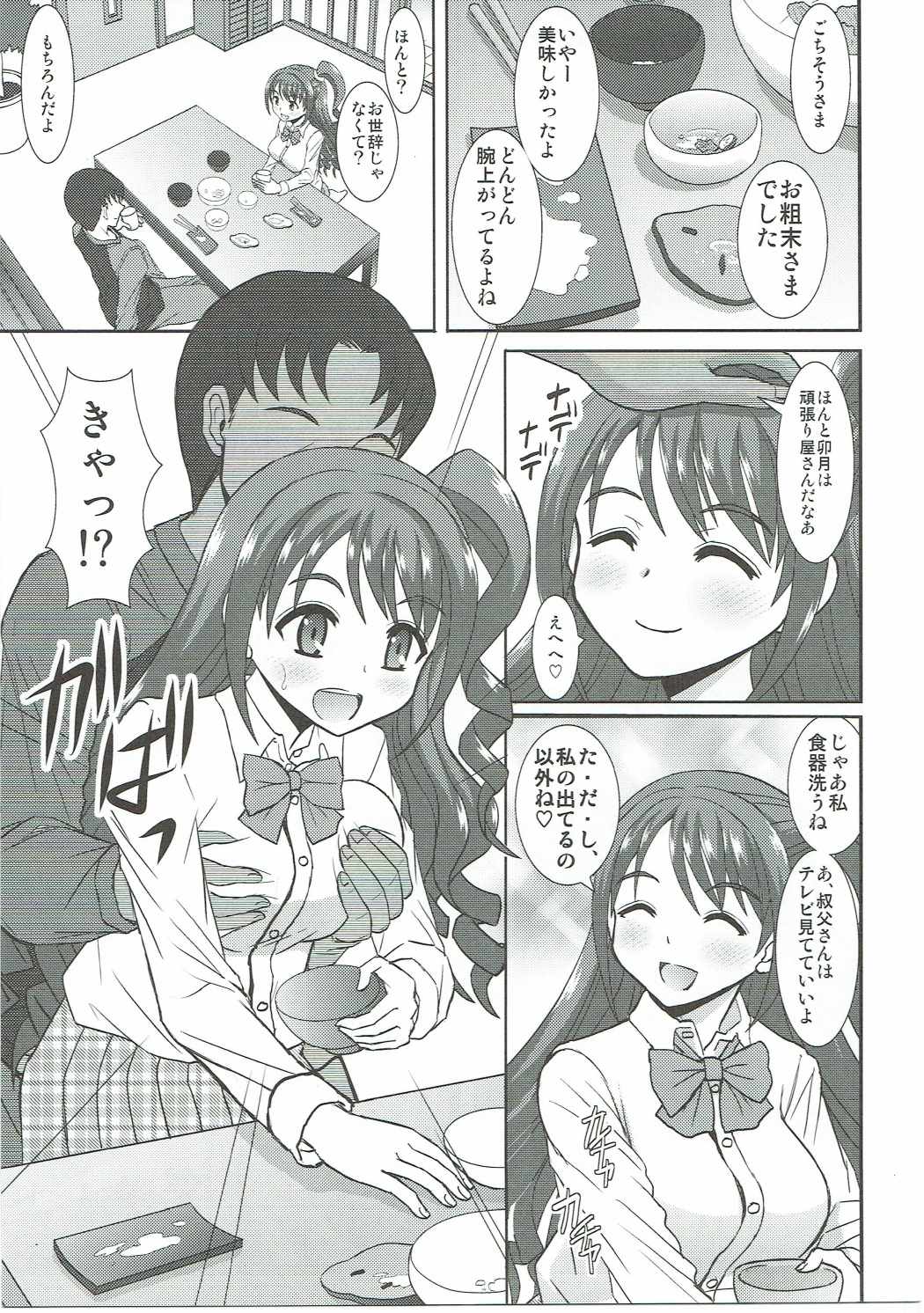 Uzuki wa Ecchi mo Ganbarimasu page 6 full