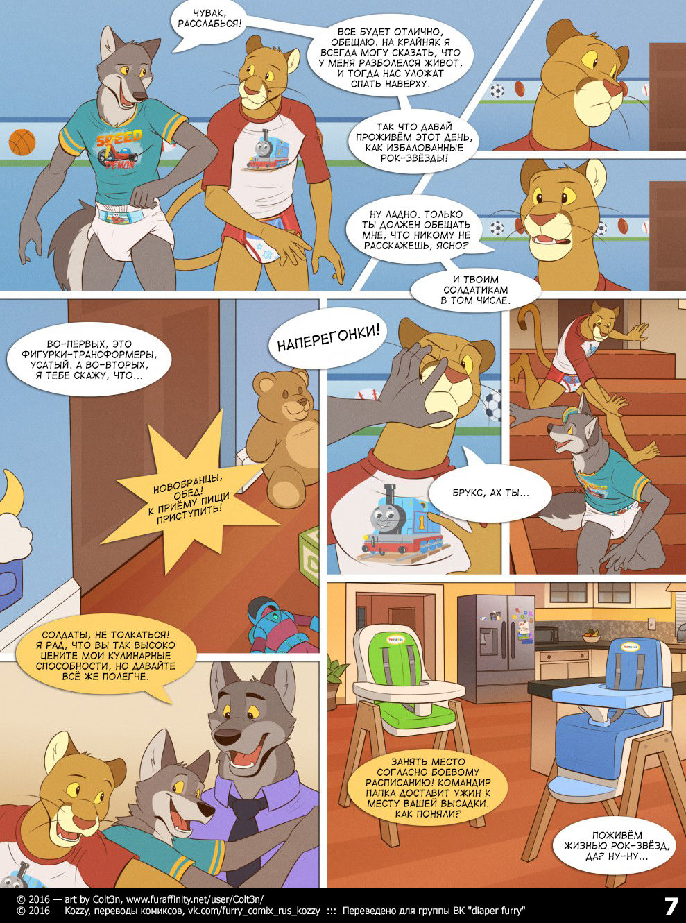 Boy's Night In | «Вечеринка с парнями» page 7 full