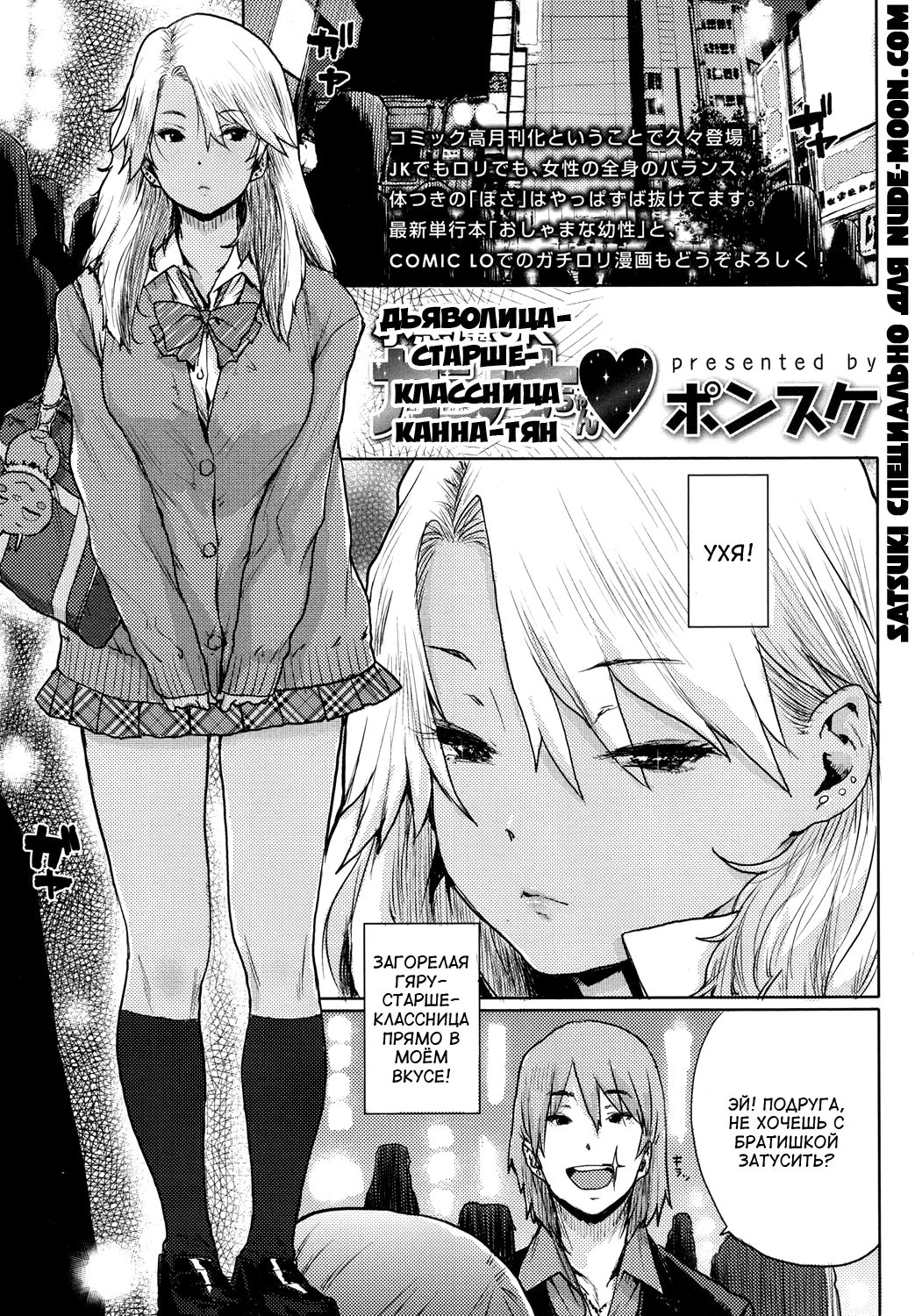 Koakuma JK Kanna-chan | Дьяволица-старшеклассница Канна-тян page 1 full