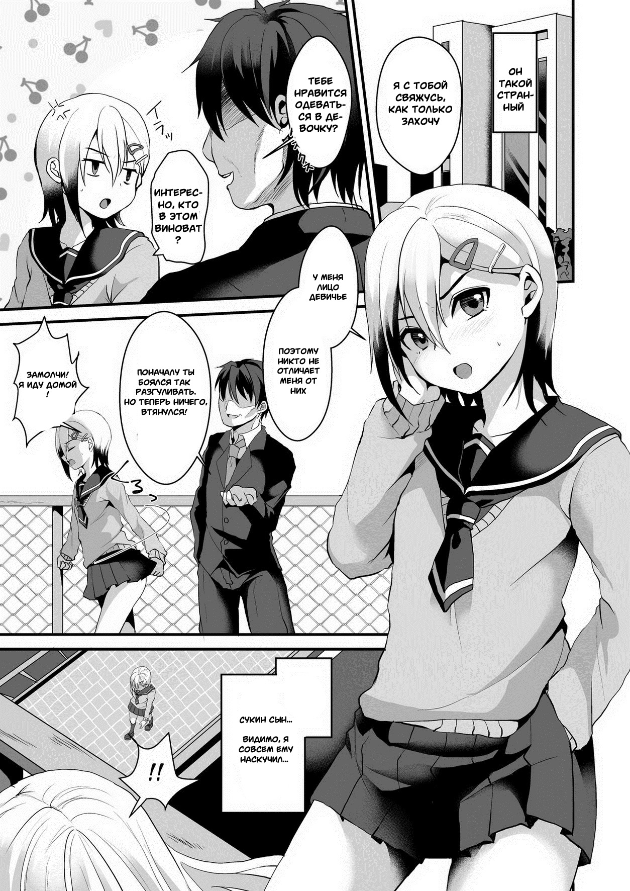 Mesu Ochi Level Lv.2 page 4 full