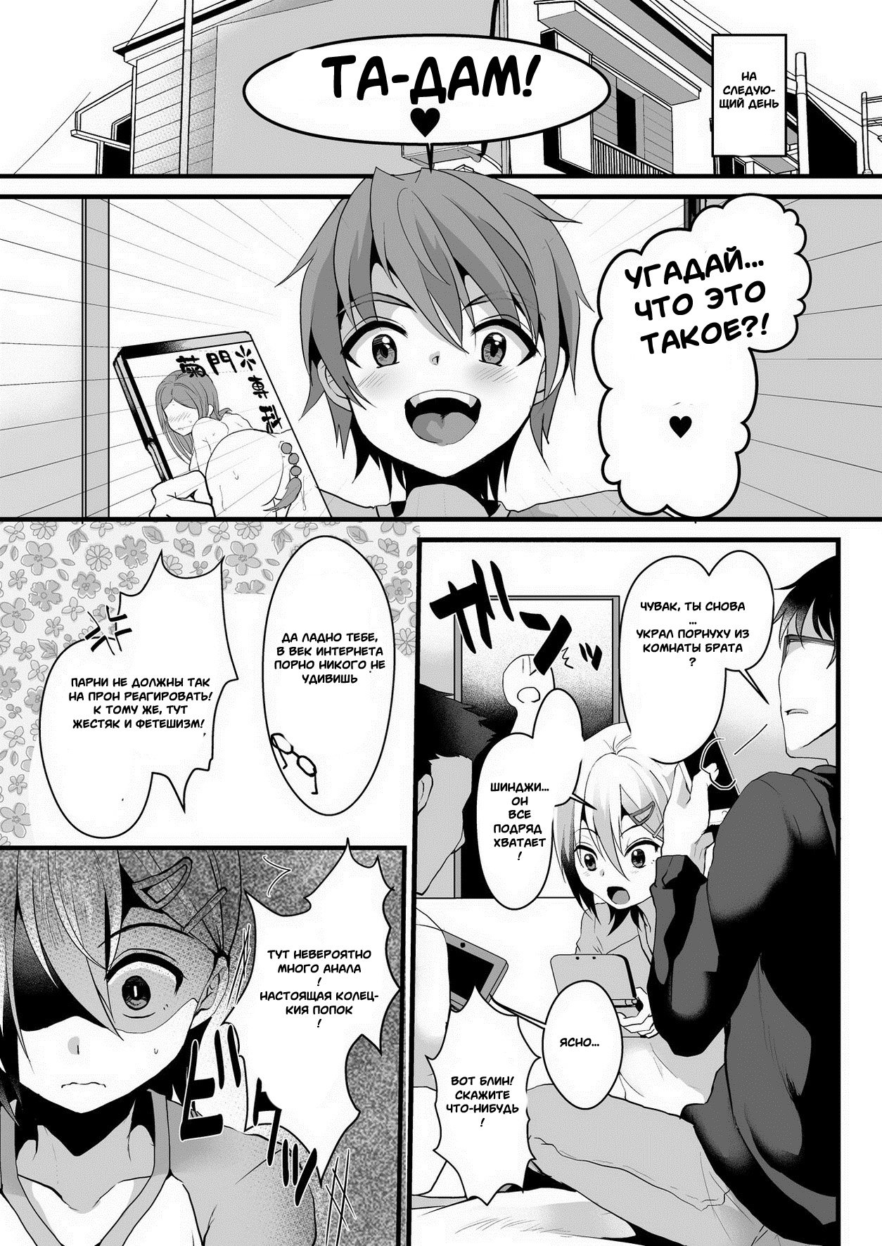Mesu Ochi Level Lv.2 page 6 full