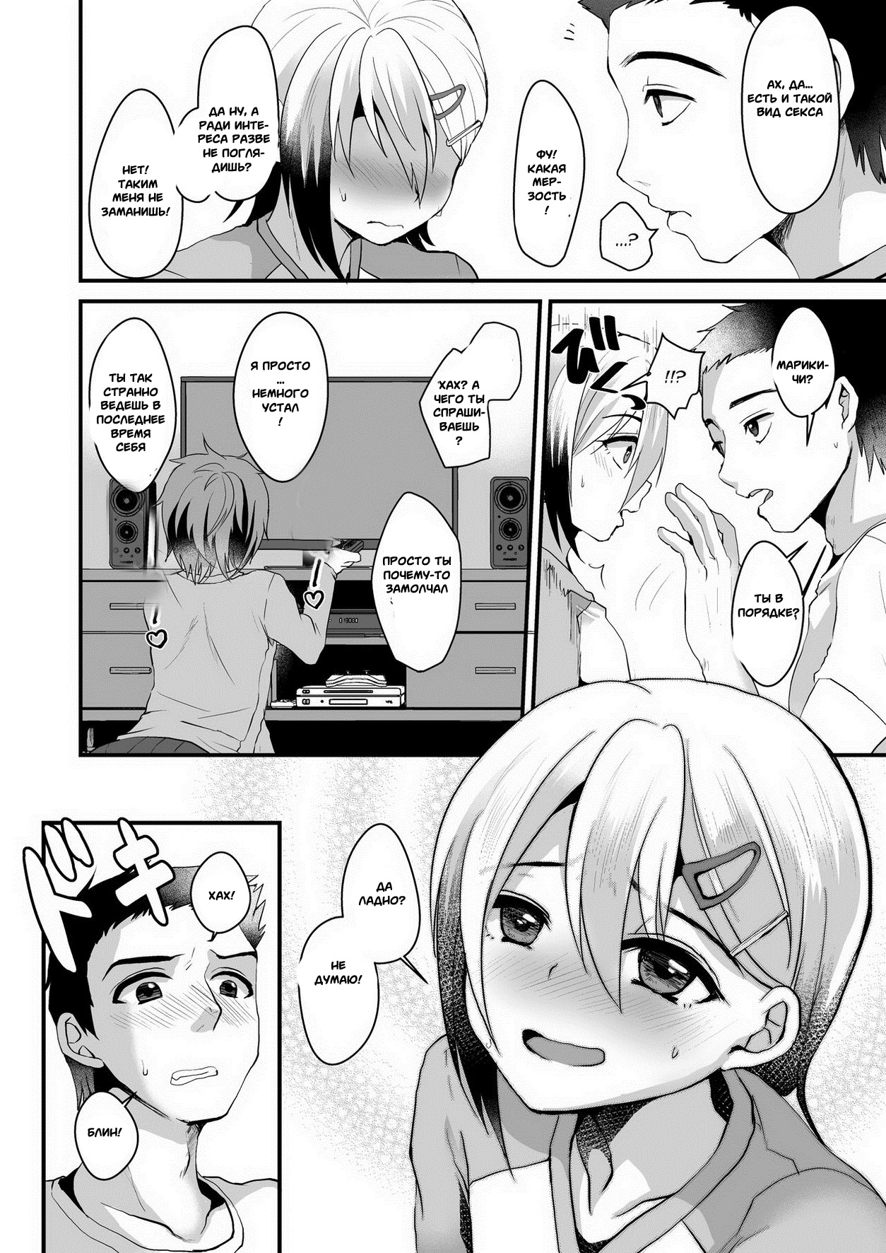 Mesu Ochi Level Lv.2 page 7 full