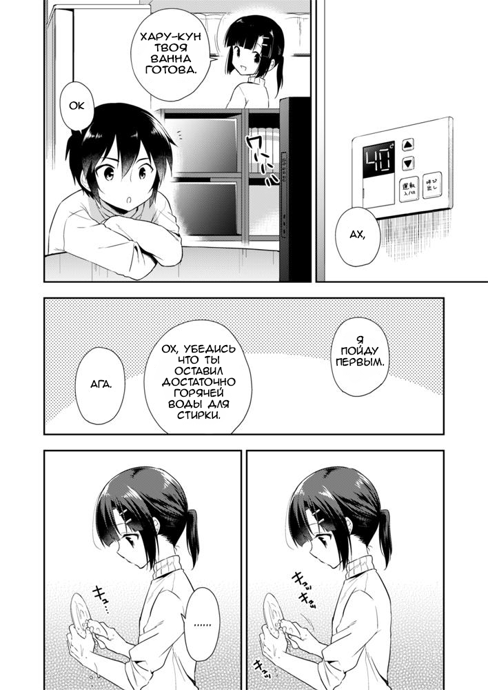 Dousei Hajimemashita 4 page 5 full