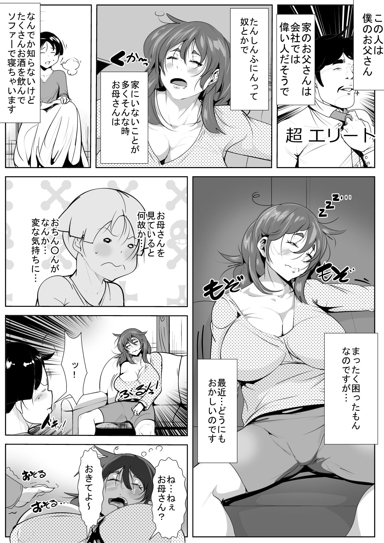 Neteiru Okaa-san ni Yokujou Shite Shimatta Musuko page 3 full