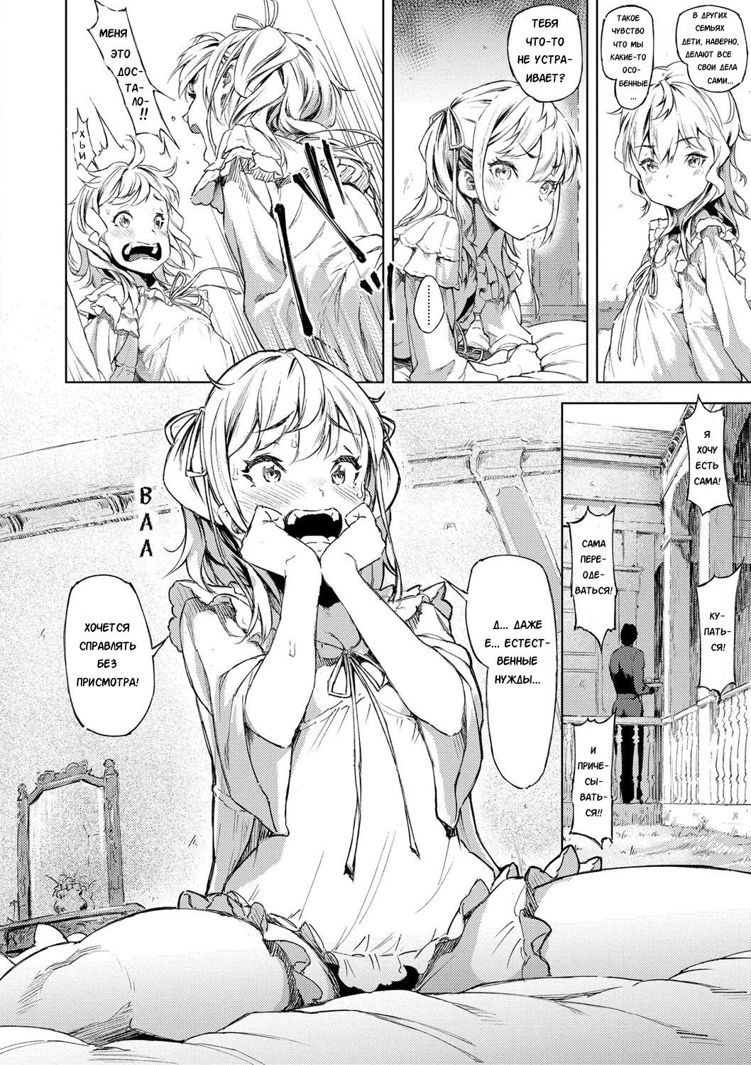 Sonya no Yuutsu page 5 full