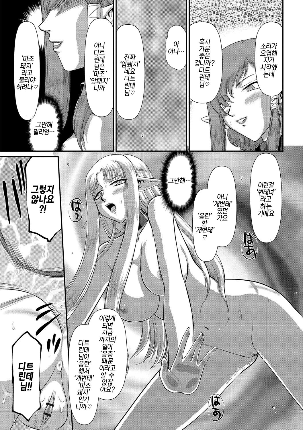Ingoku no Kouki Dietlinde Ch. 6 | 음옥의 황녀 디트린데 제6화 page 7 full