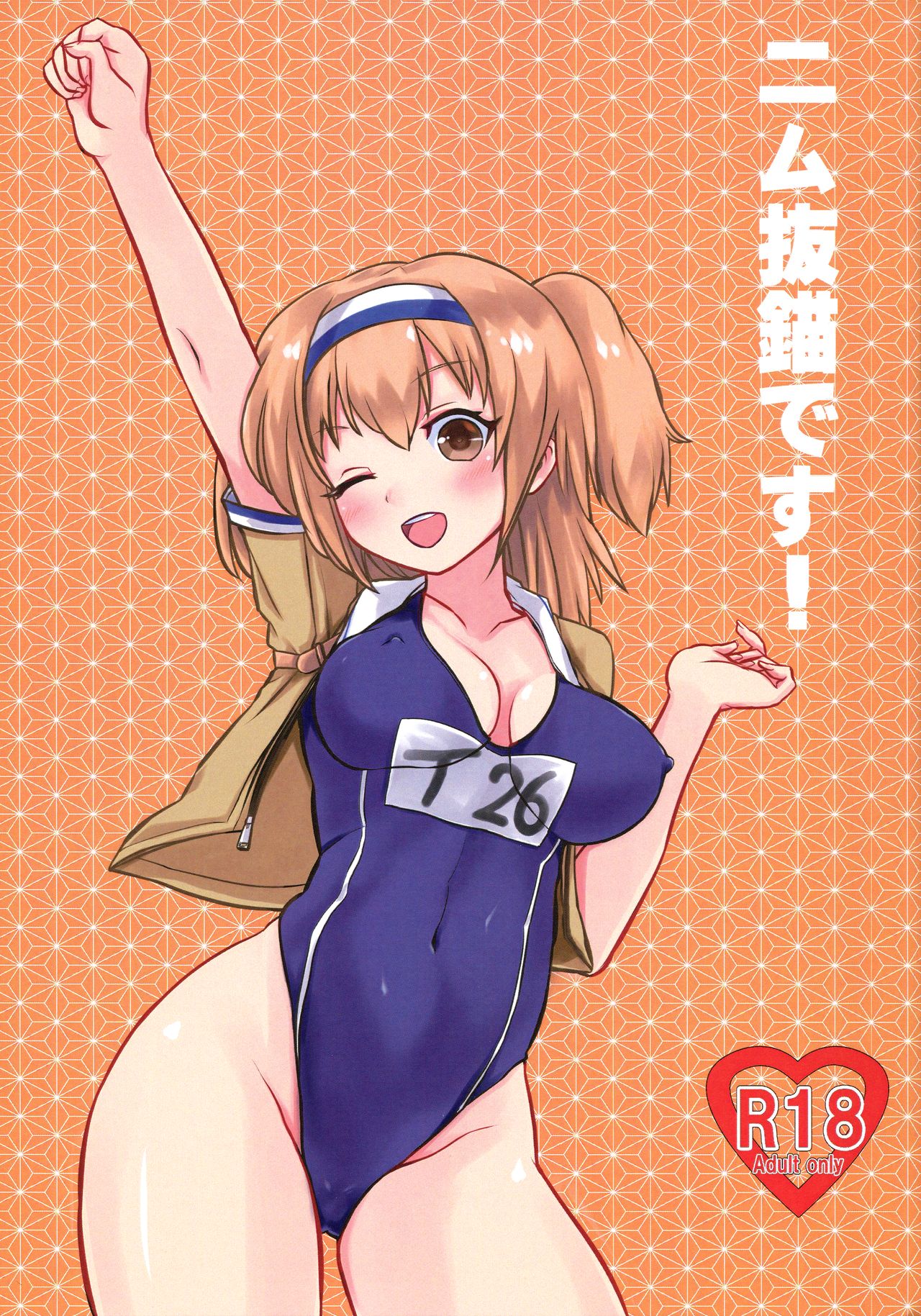 Nimu Batsubyou desu! page 1 full